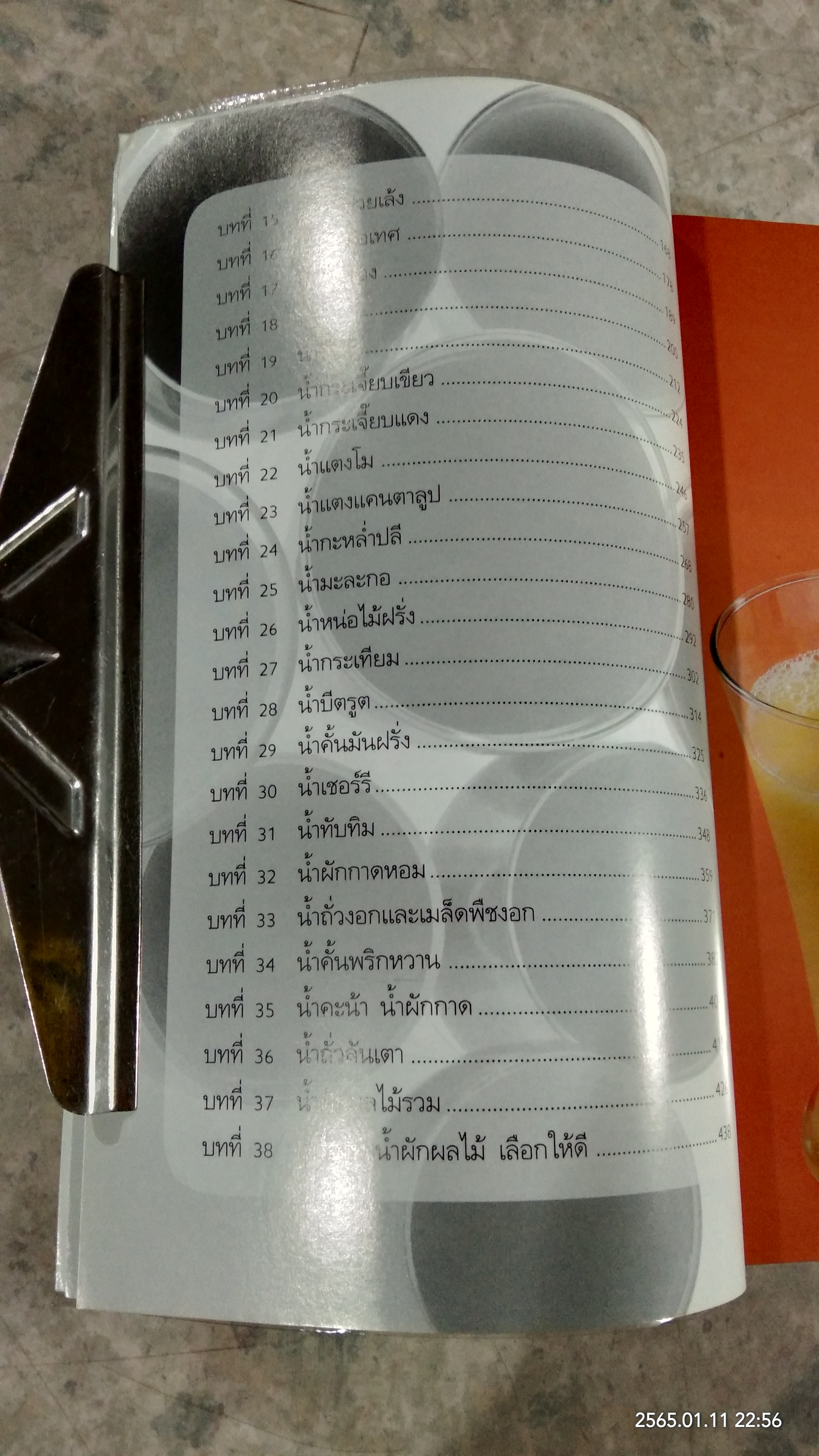พลังมหัศจรรย์ ในน้ำผักผลไม้ / เภสัชกรสรจักร ศิริบริรักษ์