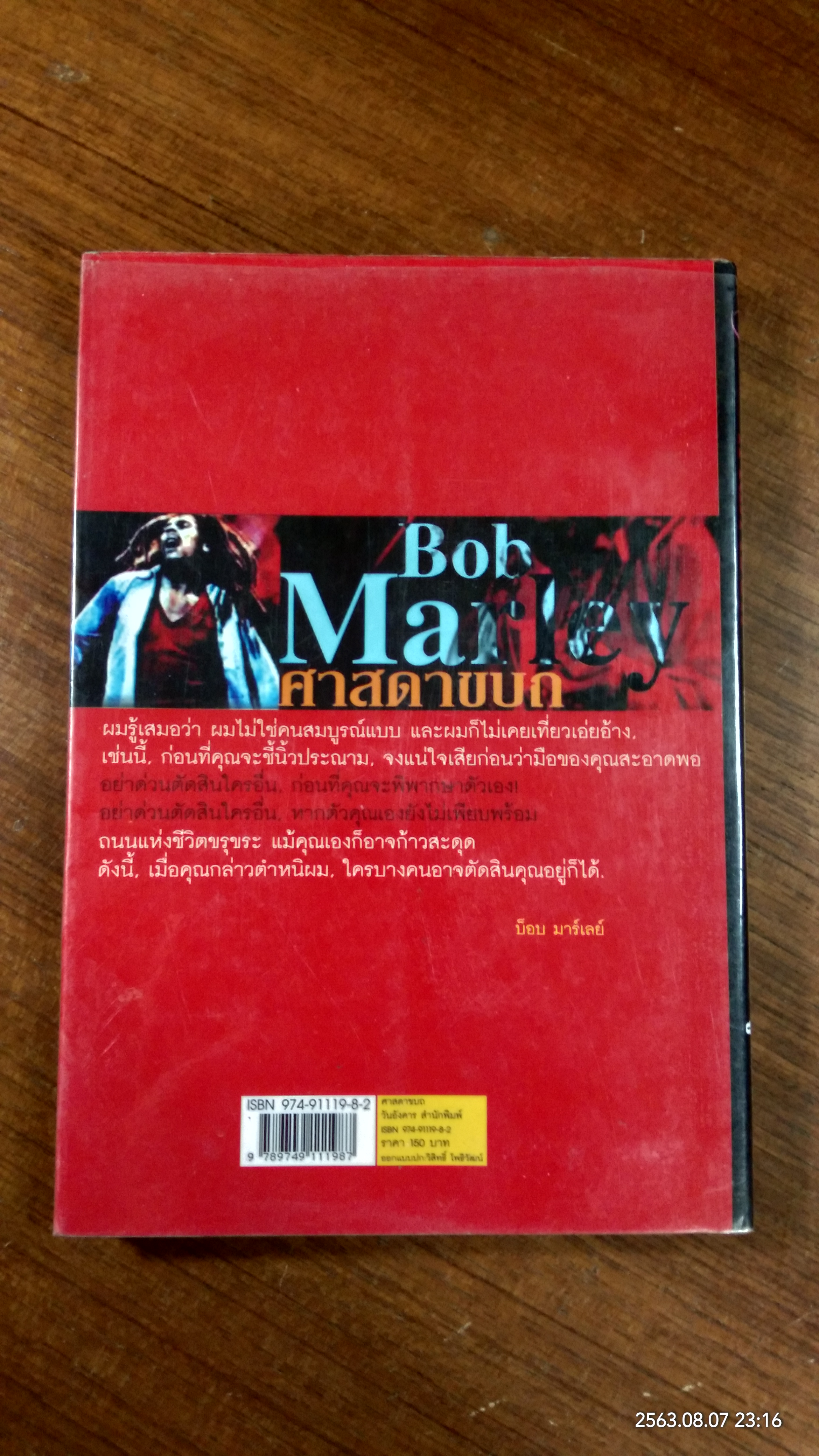 ศาสดาขบถ / สตีเฟน เดวิส