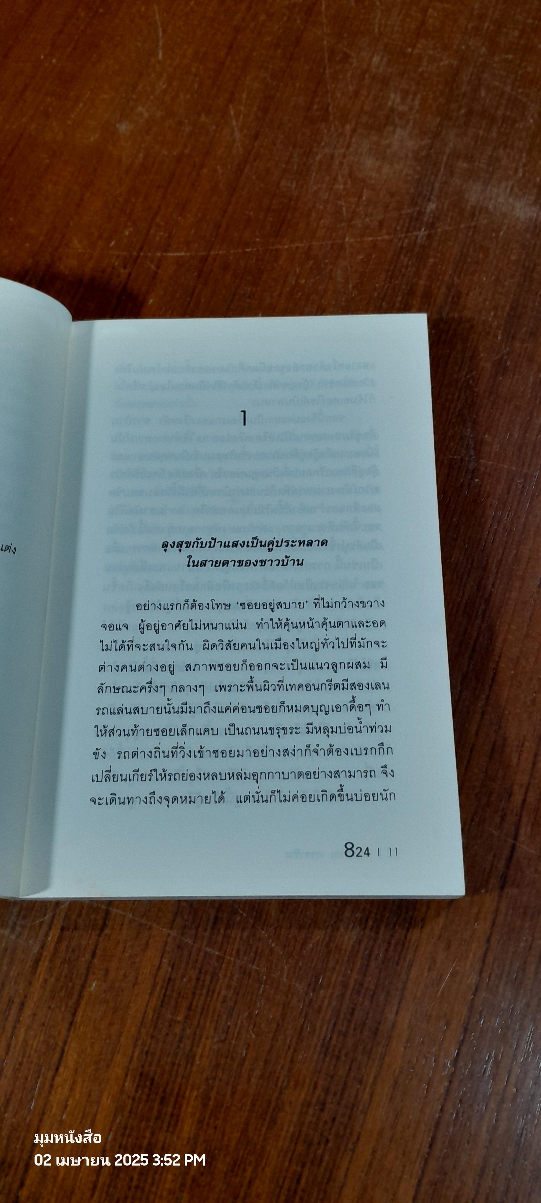 824 / งามพรรณ เวชชาชีวะ