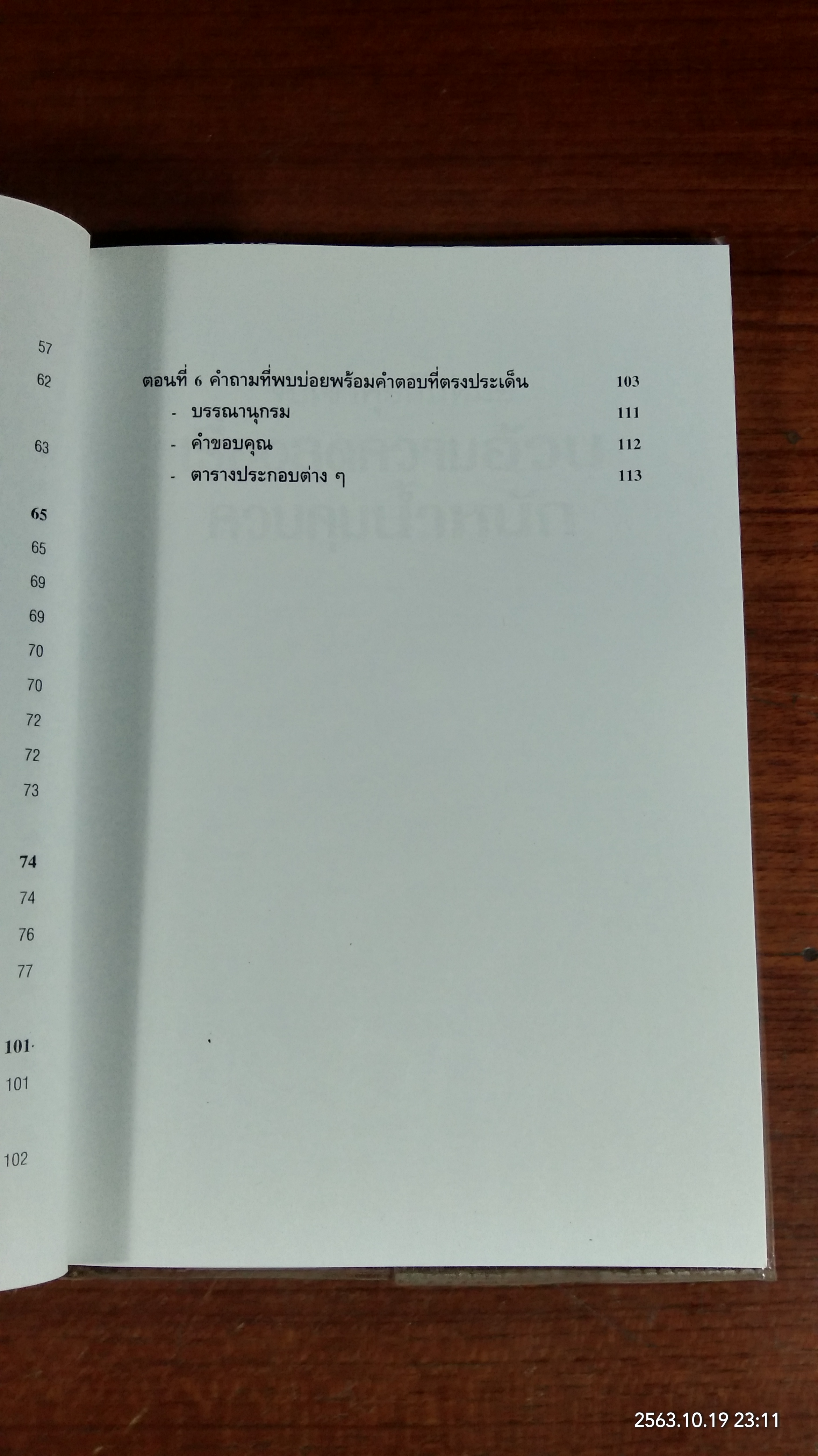 จับเข่าคุยกับหมอ เรื่องลดความอ้วน ควบคุมน้ำหนัก / ผศ.พญ. อรณี ตั้งเผ่า