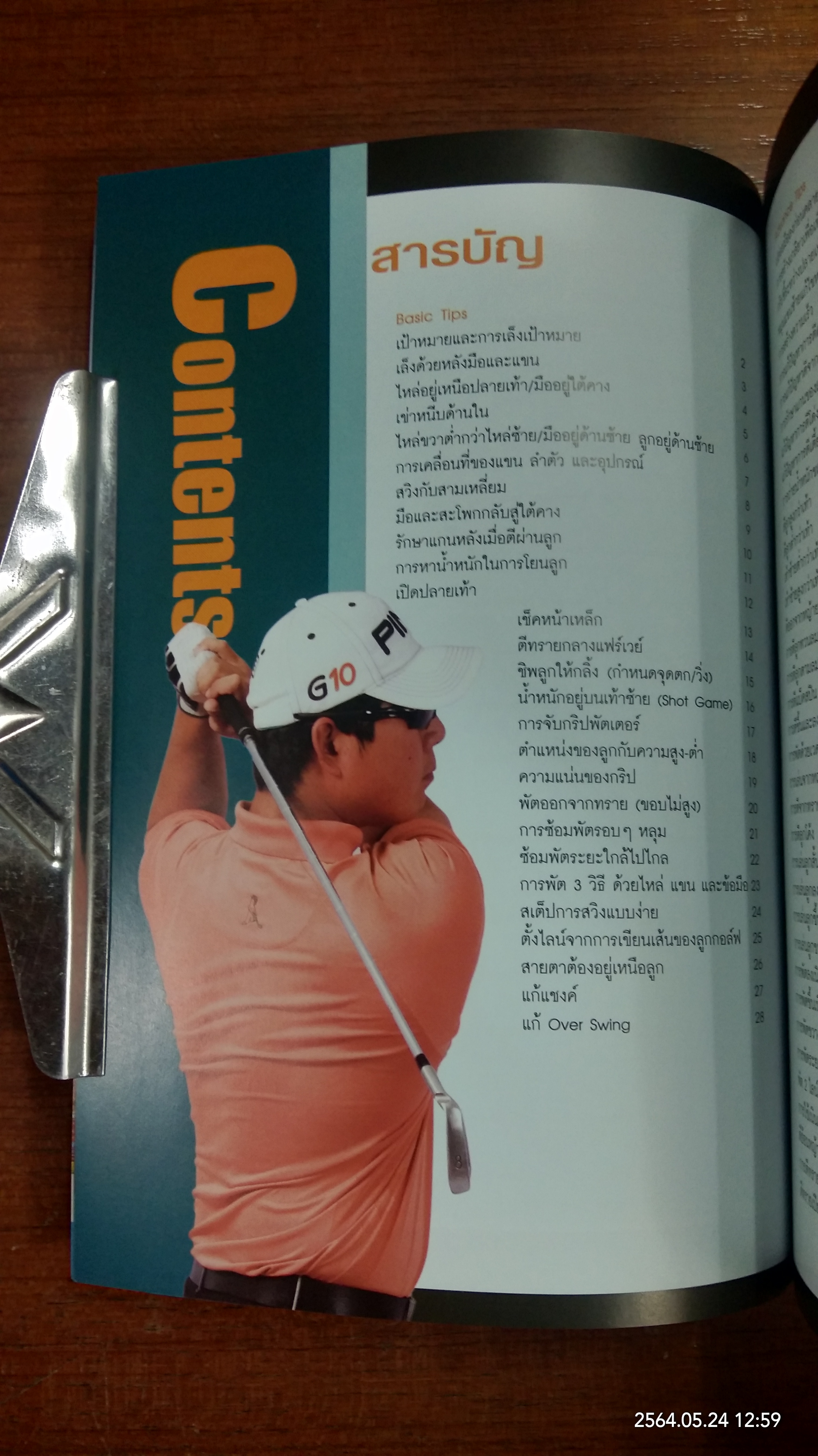 100 กอล์ฟทิป + (3 VCD) / โปรภาคย์ อัครมาส