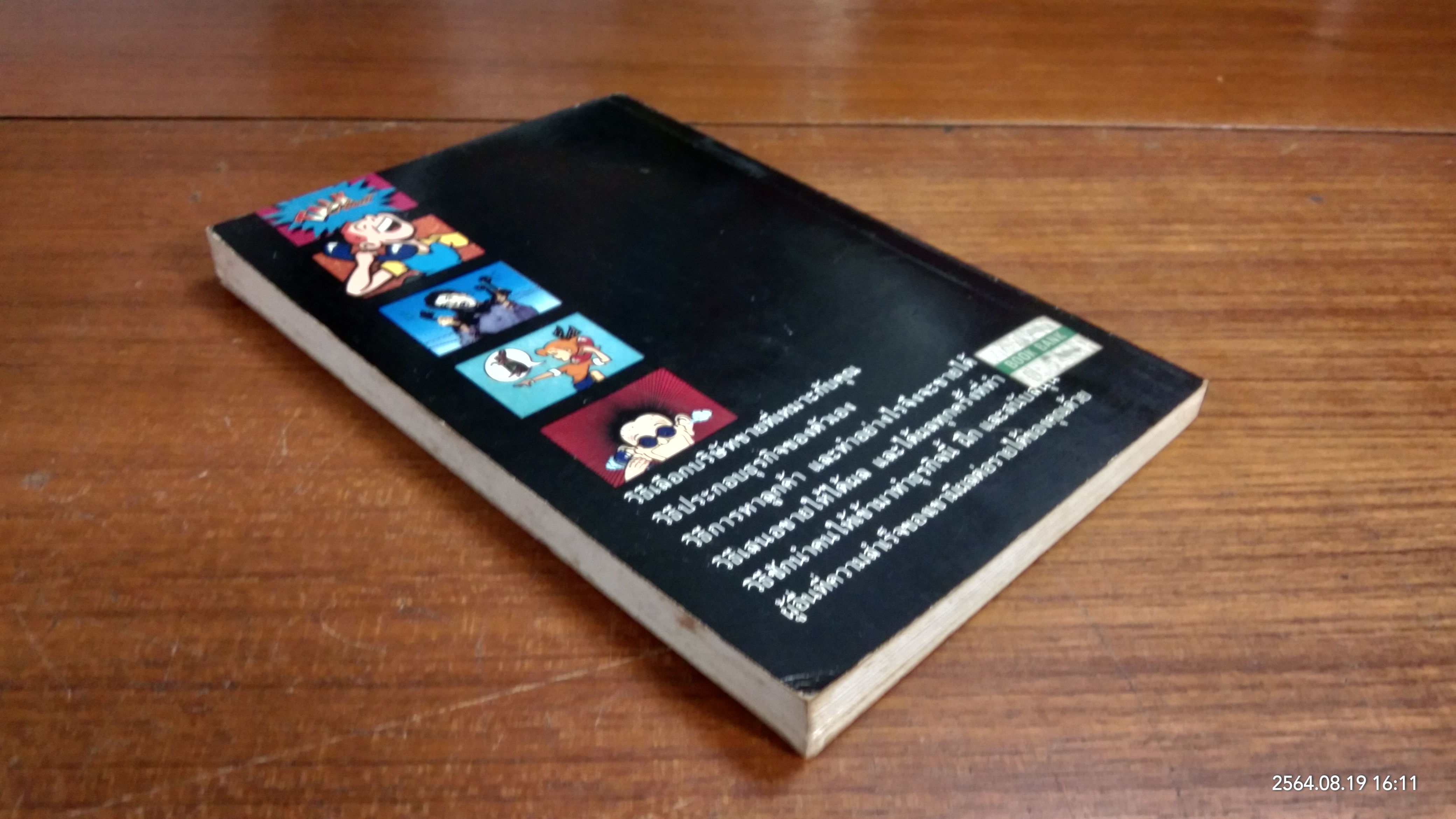 วิธีหารายได้ที่งดงามจากงานธุรกิจขายครง / เชอร์เล่ย์ ฮัตตัน