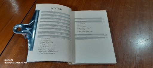 ศิลปะการพูด พูดอย่างไรให้ชนะใจคน / สุภัชชา นาทอง