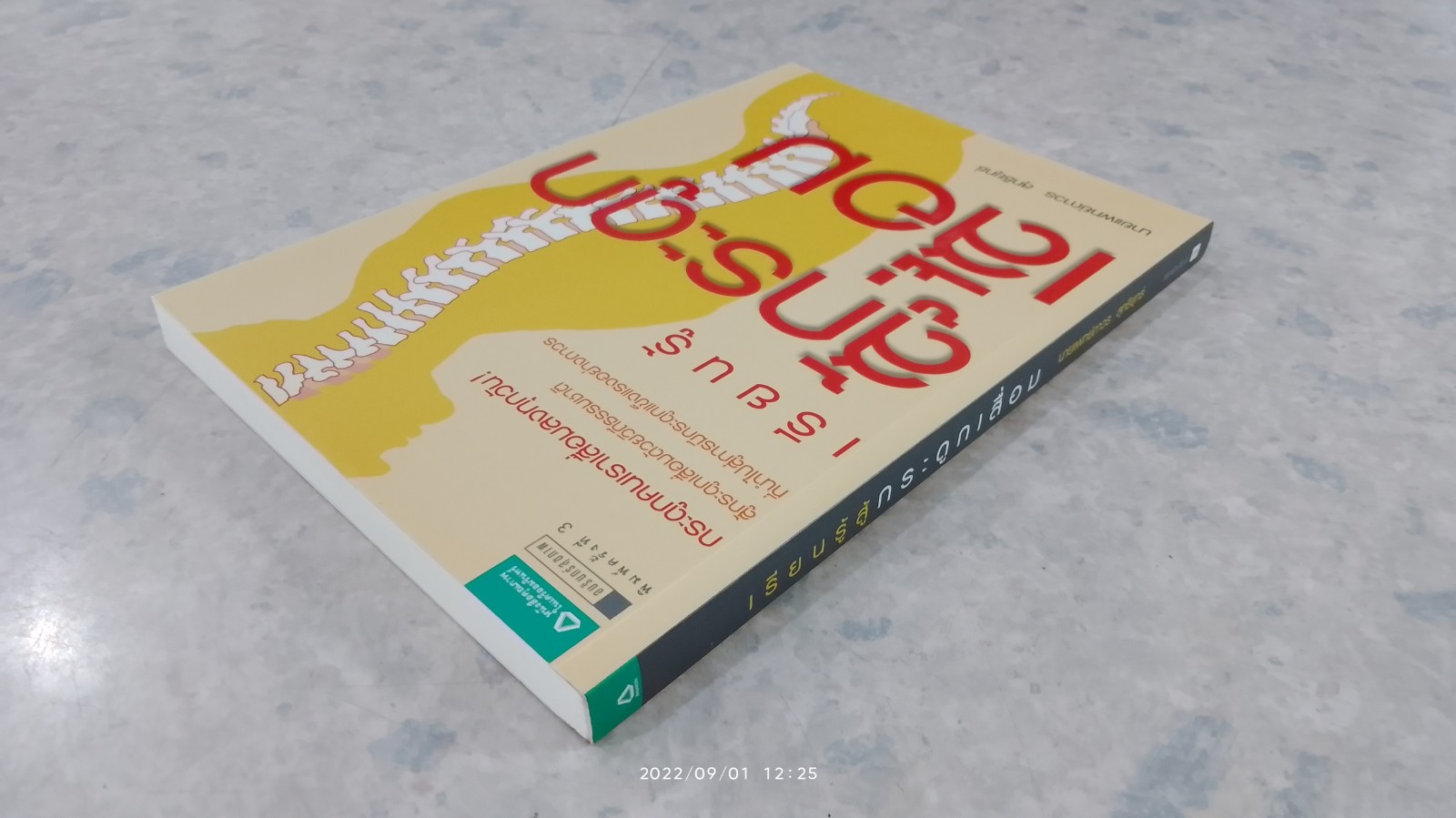 เรียนรู้สู้กระดูกเสื่อม / นายแพทย์ถาวร สุทธิยุทธ์