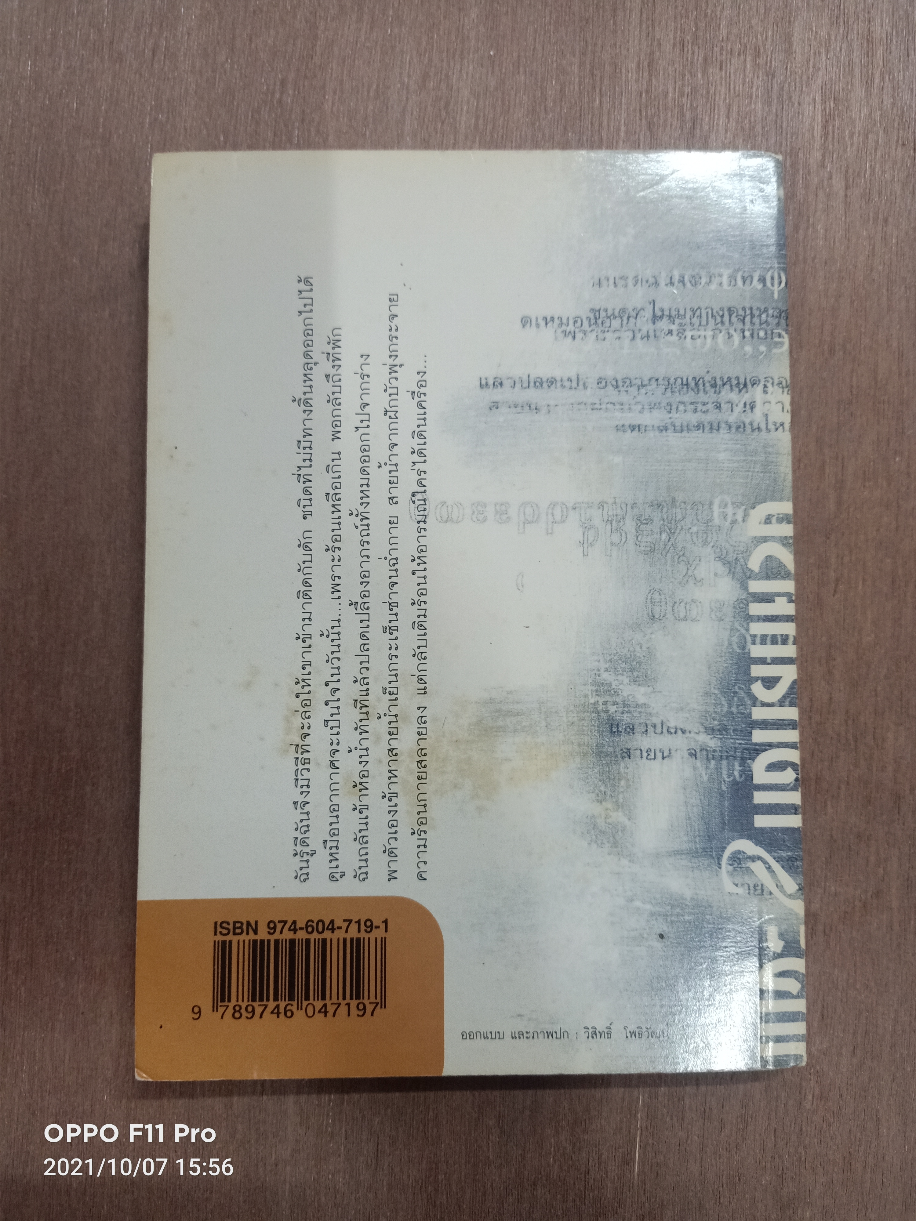 อยากจะรักอีกสักครั้ง / บัตเตอร์ฟลาย