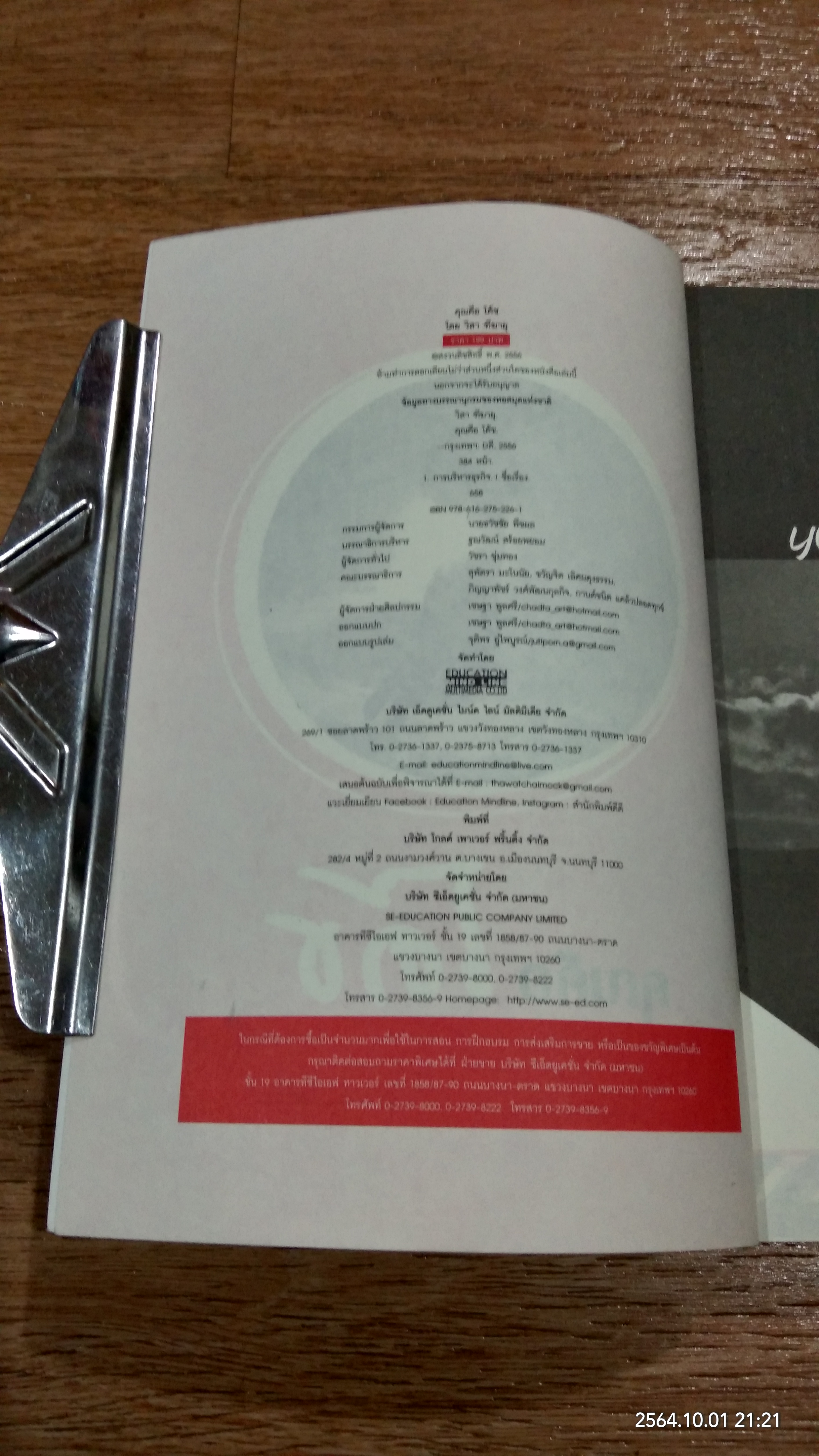 คุณคือโค้ช / วิสา ฑีฆายุ