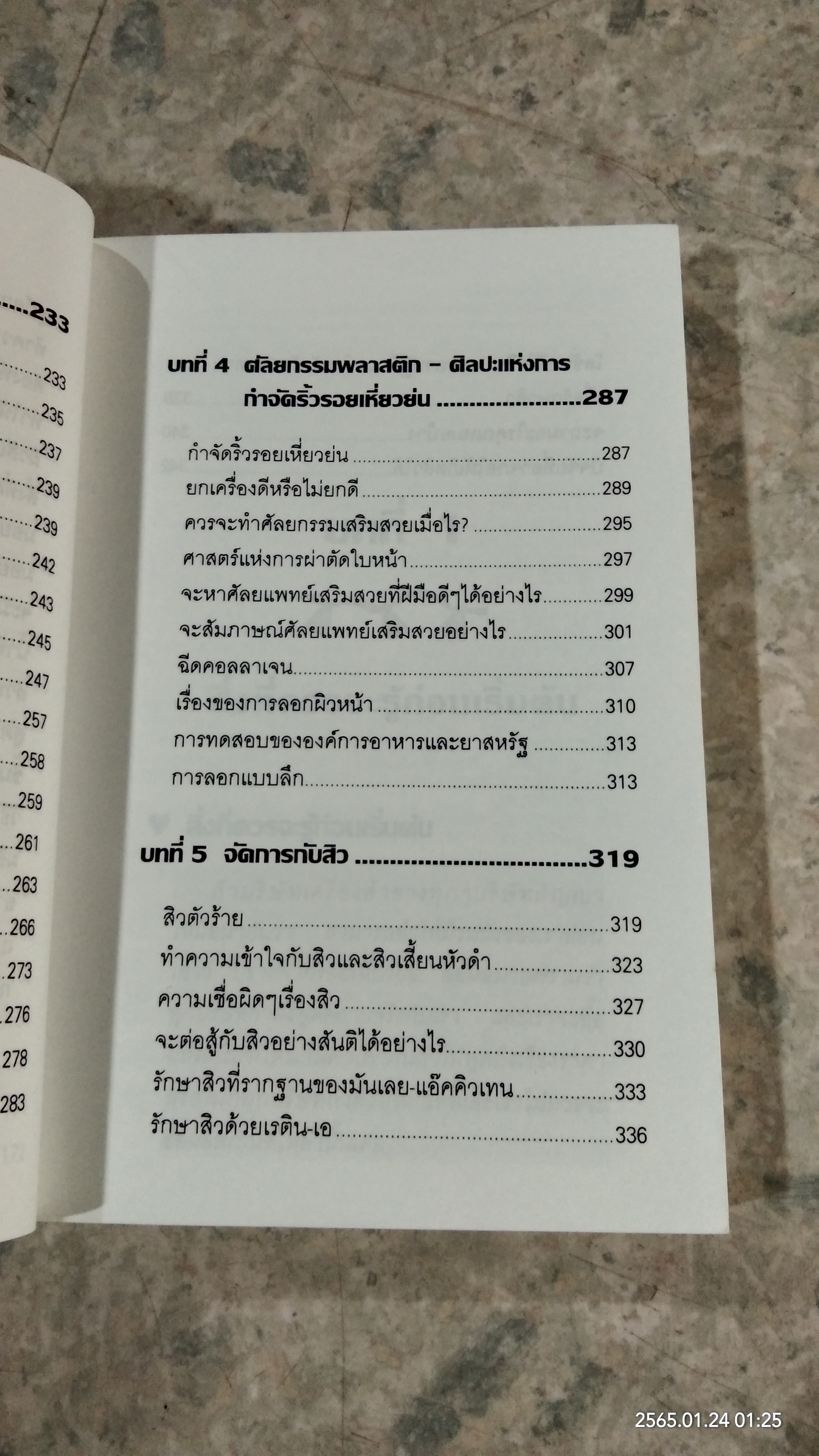 คู่มือทองของการบำรุงรักษาผิวพรรณ / พอลา บีกอน