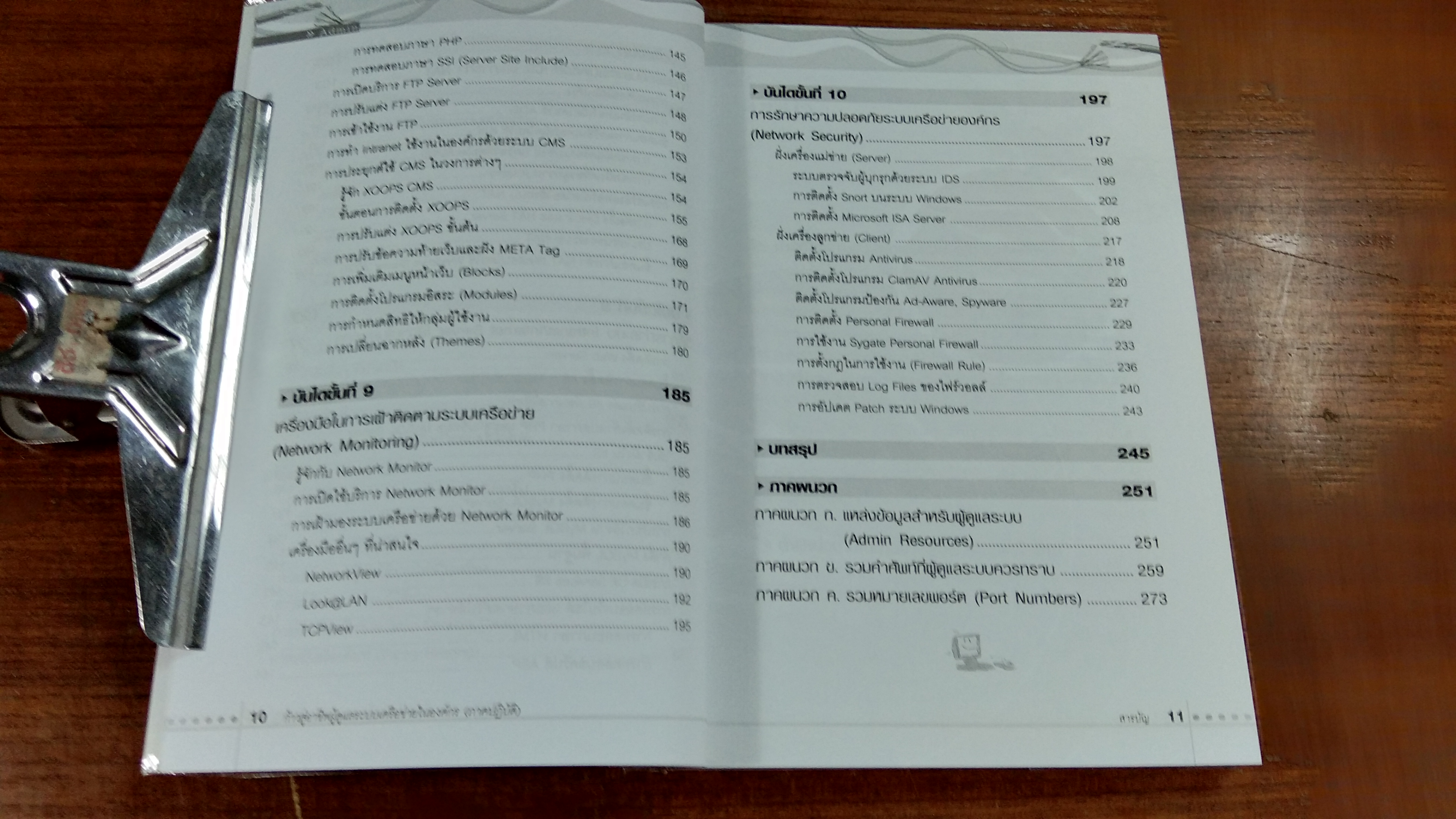 ก้าวสู่อาชีพผู้ดูแล ระบบเครือข่ายคอมพิวเตอร์ ในองค์กร (ภาคปฏิบัติ)