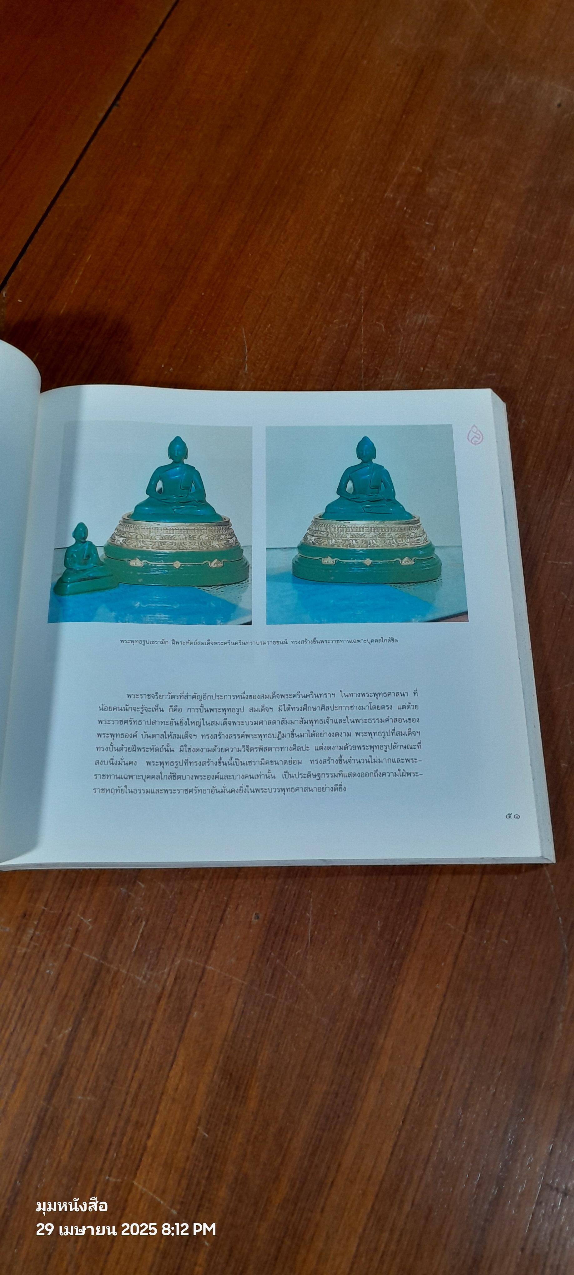 สมเด็จพระศรีนครินทราบรมราชชนนี : จัดพิมพ์เนื่องในโอกาส “งานเฉลิมฉลองครบรอบ 100 ปี วันคล้ายวันพระราชสมภพสมเด็จพระศรีนครินทราบรมราชชนนี”