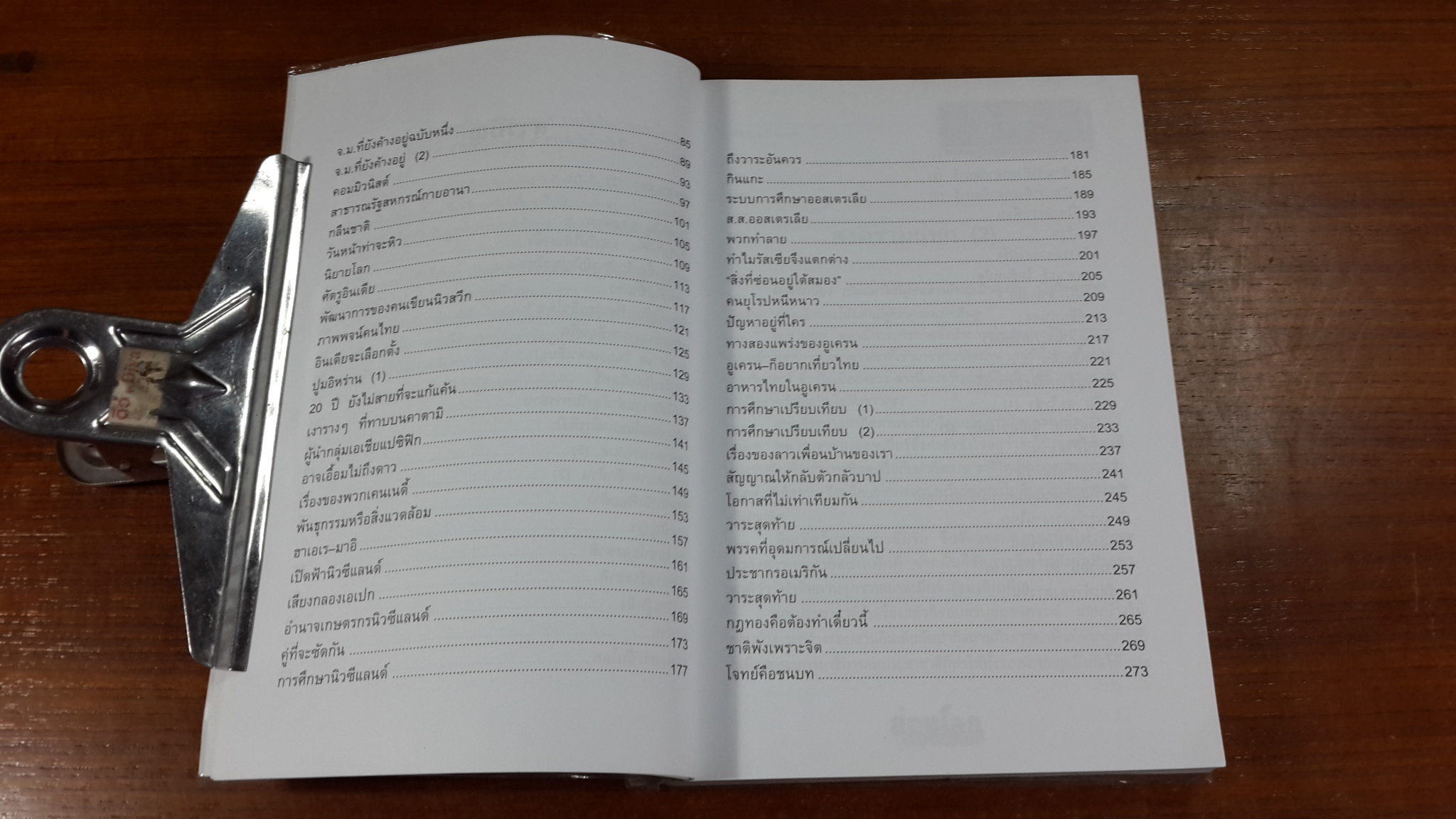 เปิดฟ้าส่องโลก เล่ม 8 / นิติภูมิ นวรัตน์