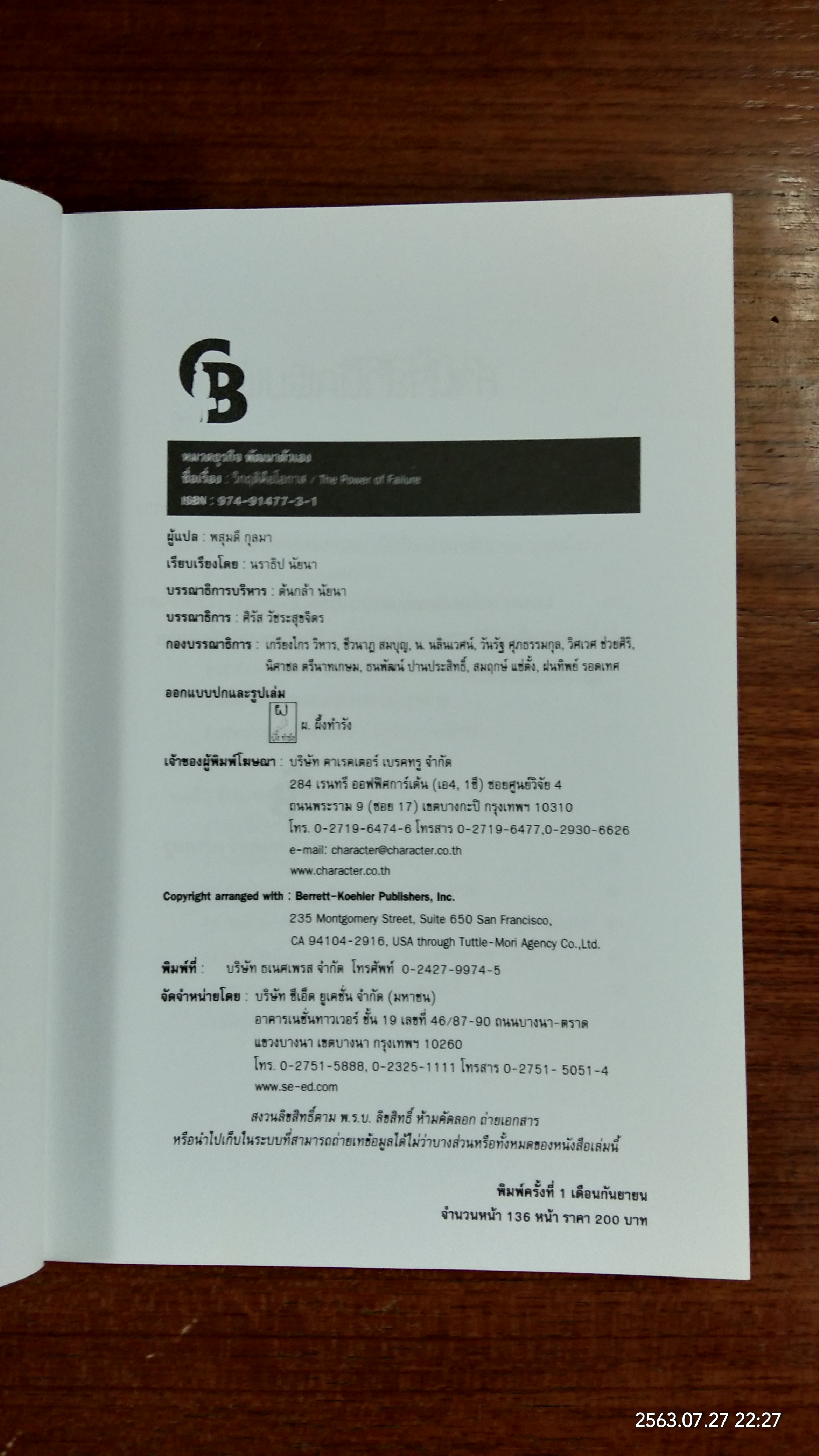 วิกฤติคือโอกาส / ชาร์ลส ซี แมนช์