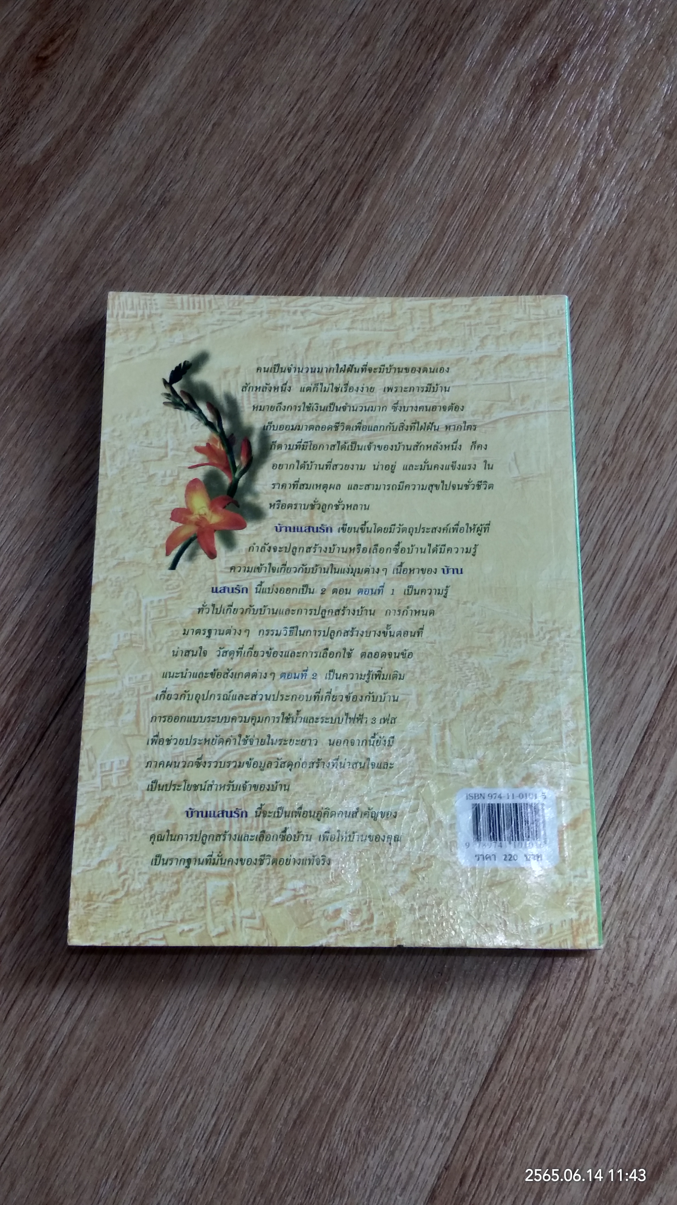 บ้านแสนรัก / คำนวน คุณาพร