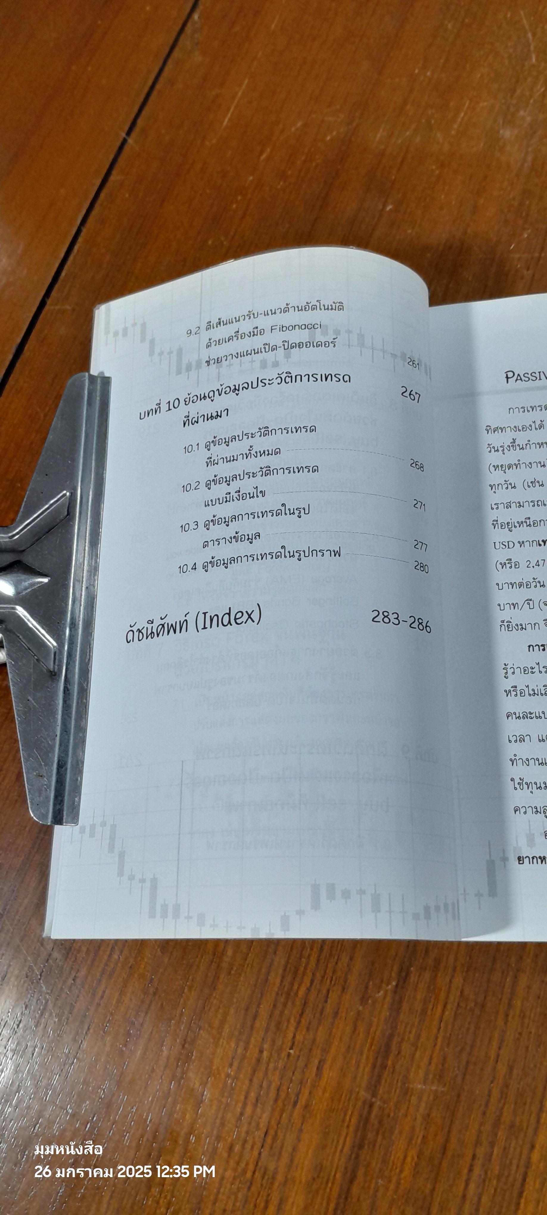 ไม่รู้ฟอเร็กซ์ ไม่ได้แล้ว / ธีรภัทร วารีกิจพันธุ์