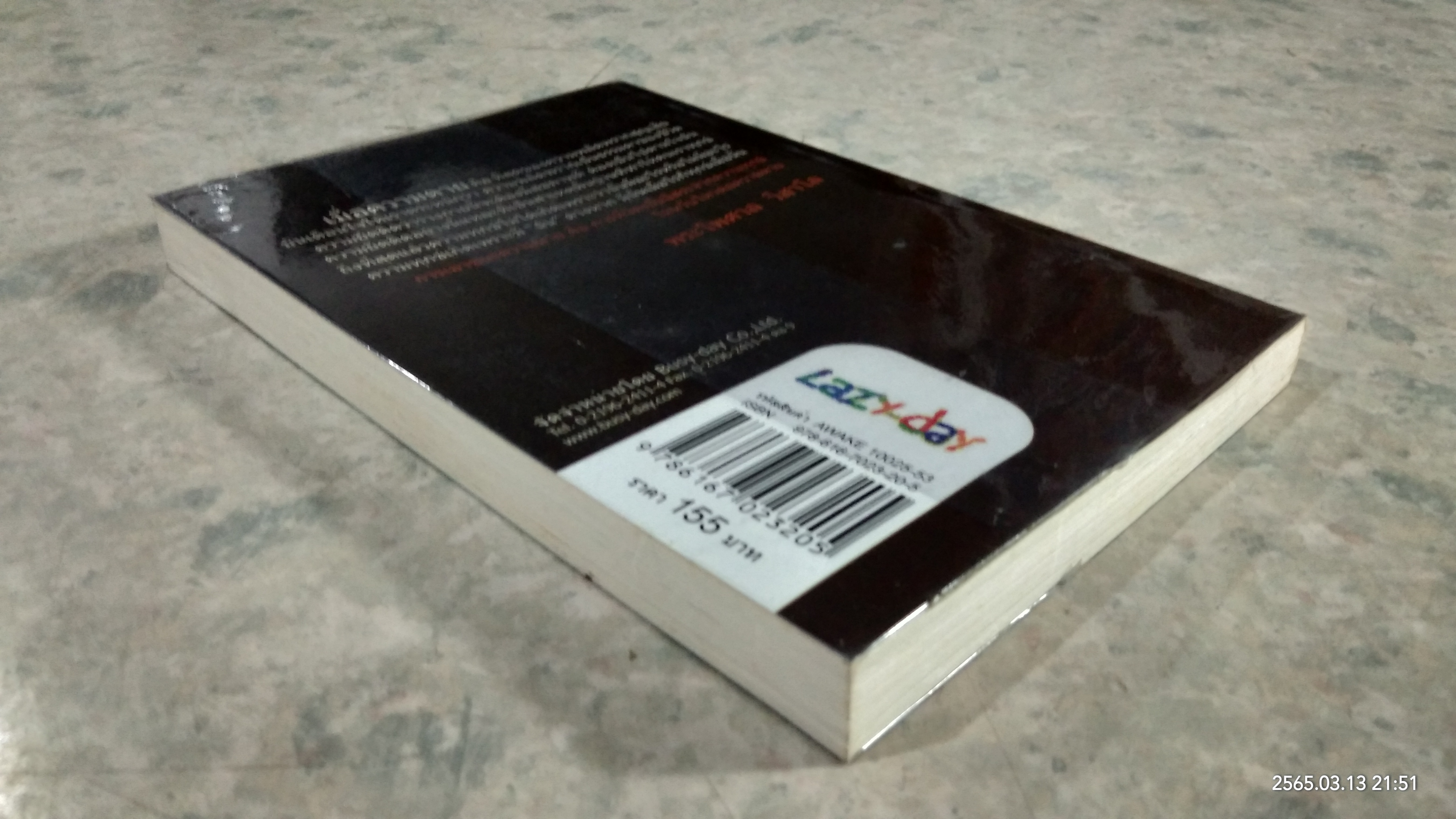 ตื่นก่อนตาย / พระไพศาล วิสาโล