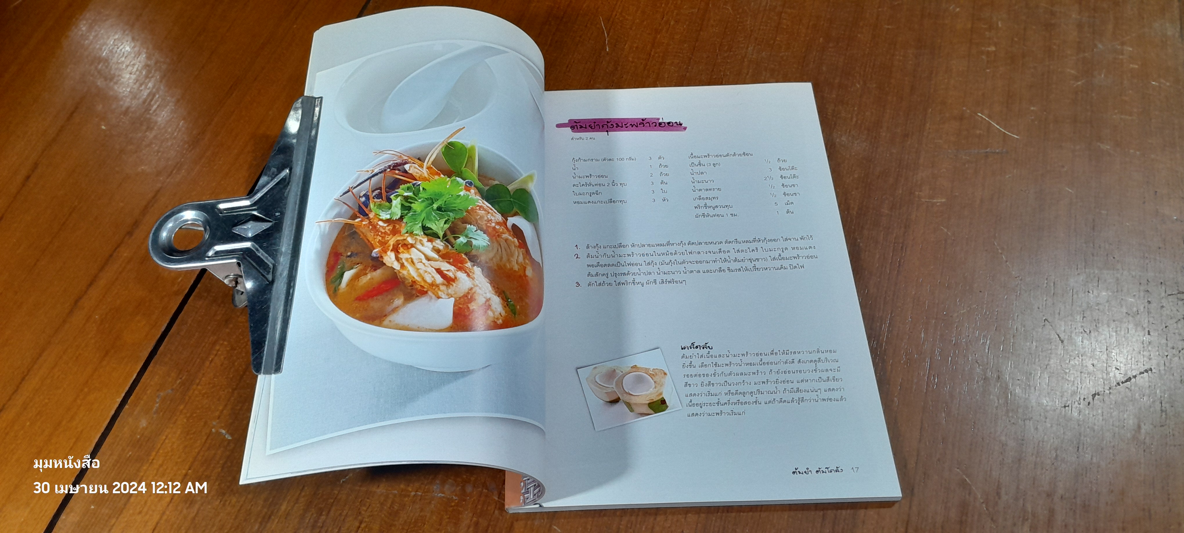 ต้มยำ ต้มส้ม / แสงแดด