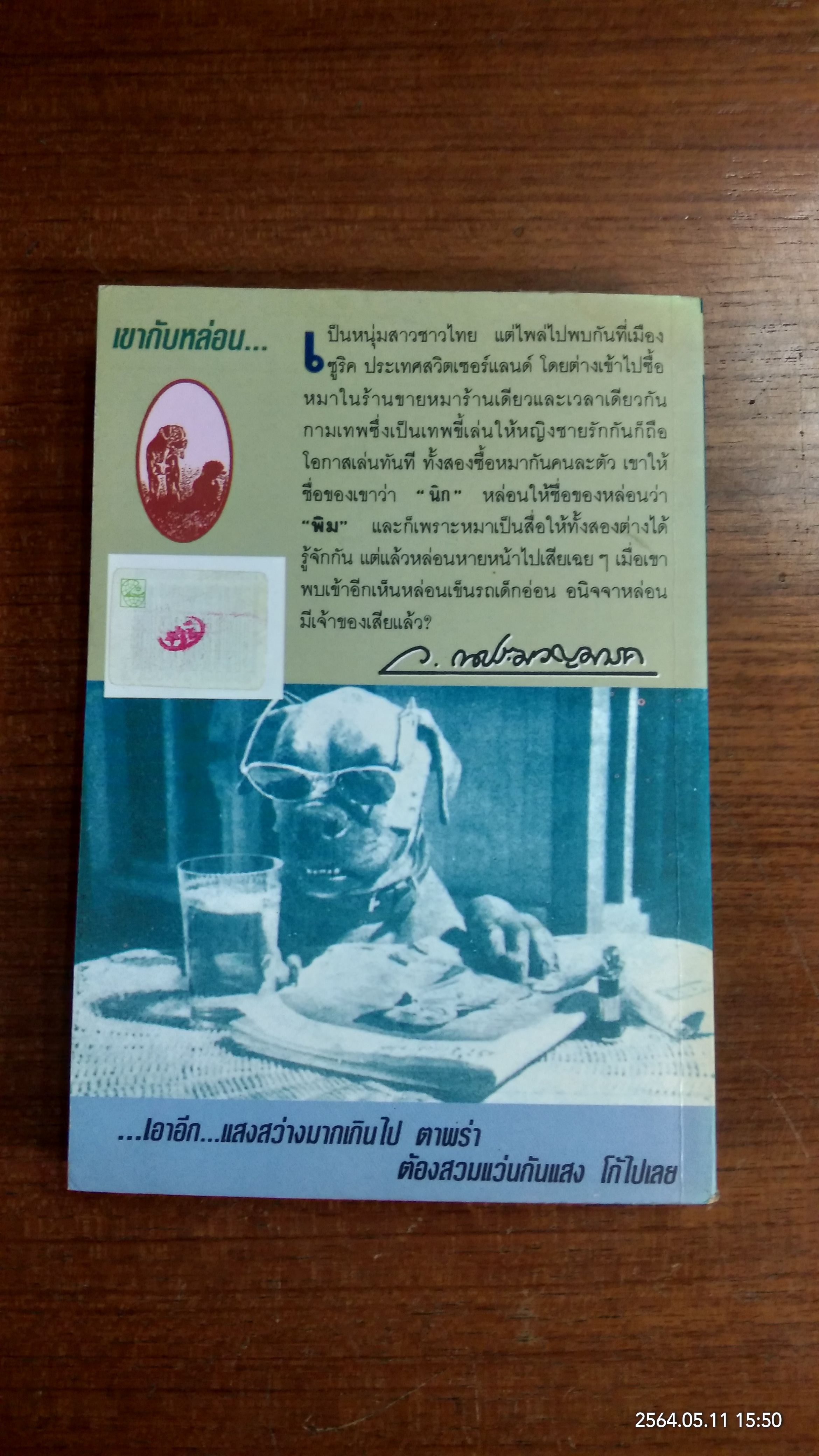 นิดกับพิม / ว.ณ ประมวญมารค