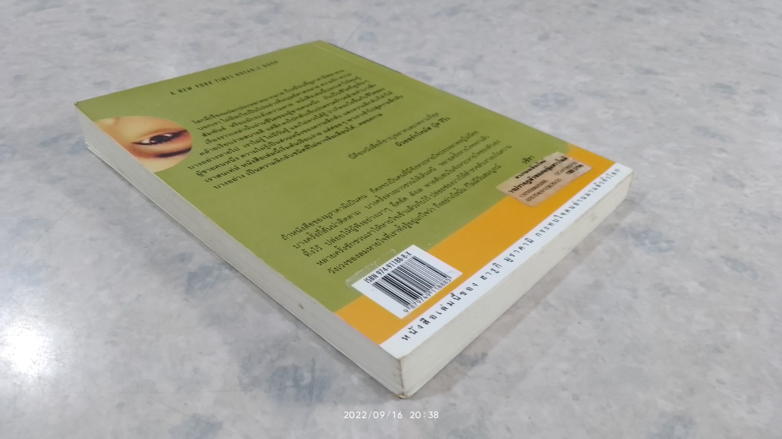 การปรากฏตัวของหญิงสาวในคืนฝนตก / ฮารูกิ มูราคามิ