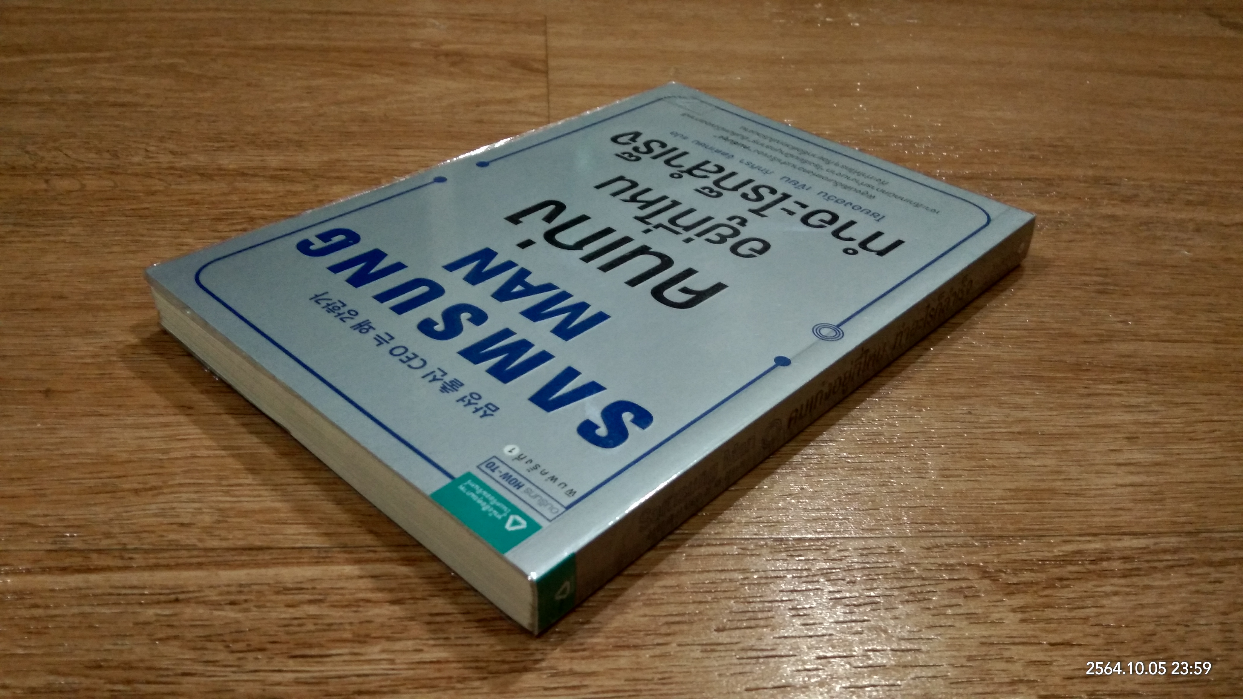 คนเก่งอยู่ที่ไหน ทำอะไรก็สำเร็จ / โชยองฮวัน