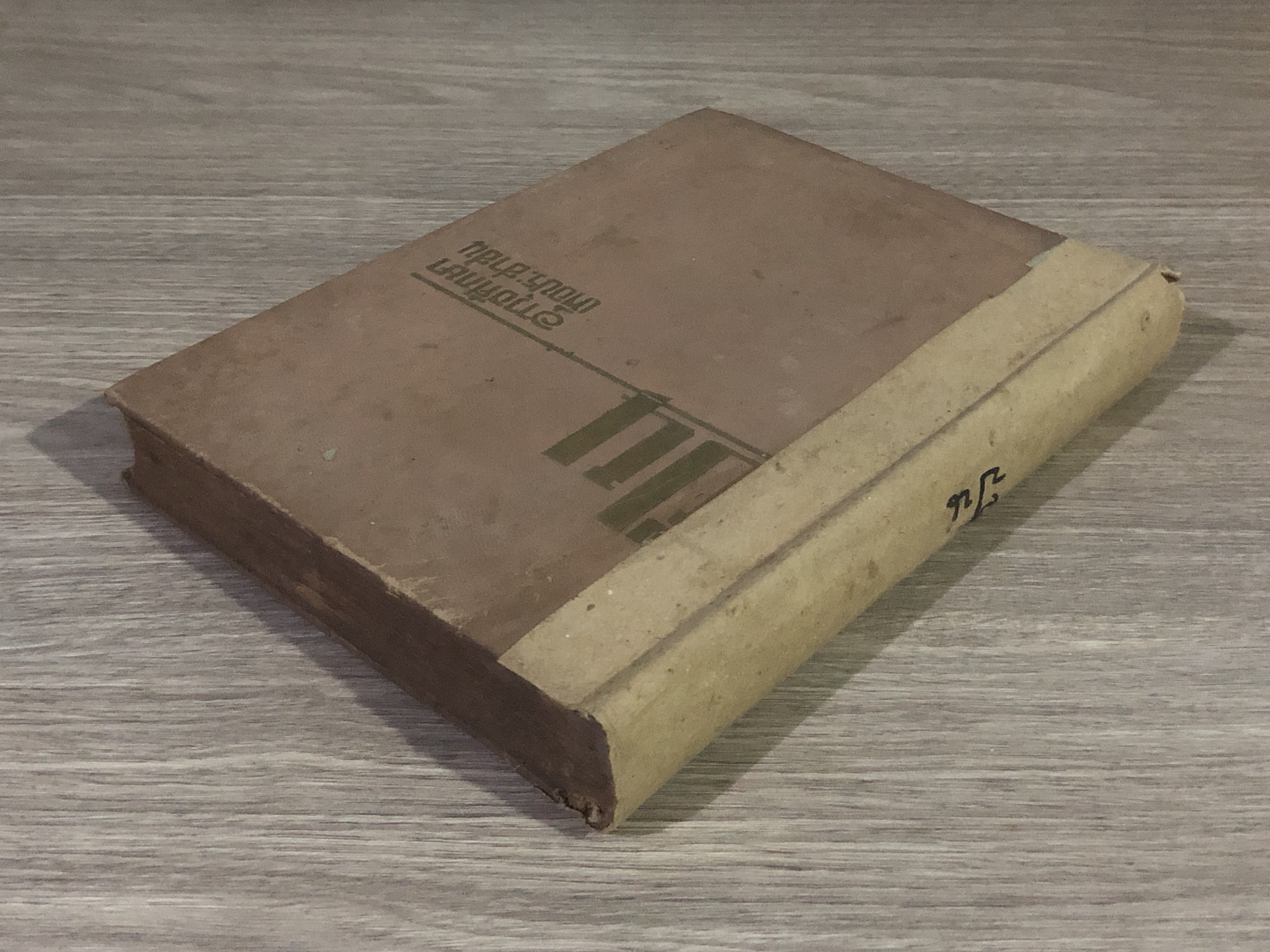 คู่มืออาวุธศึกษาเพื่อประชาชน / วิจิตต์ ศิริเธียร (ชำรุดมีซ่อมแซม)