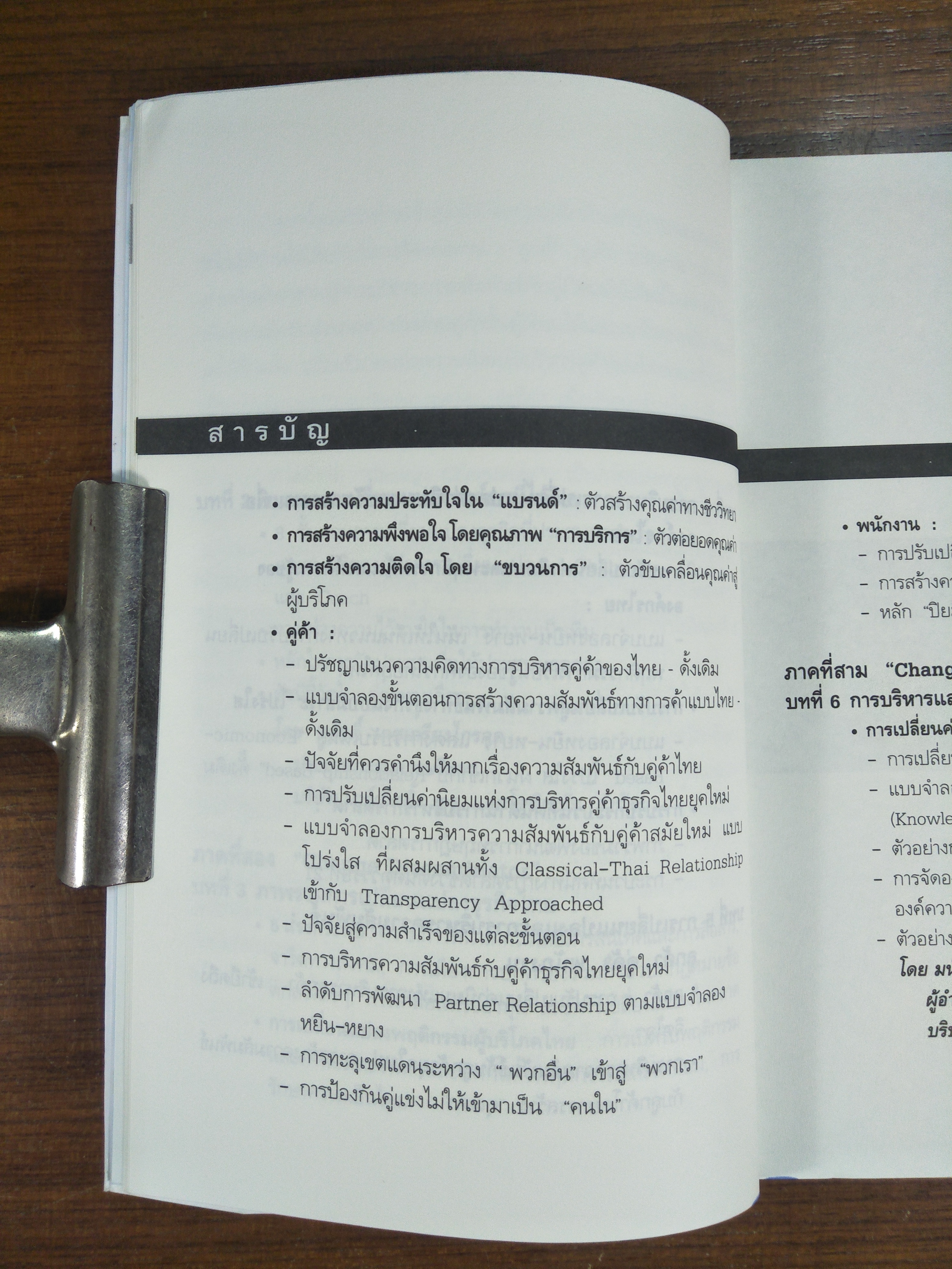 รากเหง้าแห่งการ เปลี่ยนแปลงที่เป็นเลิศ / ชูศักดิ์ เดชเกรียงไกรกุล มนัสศิริ เผือกสกนธ์