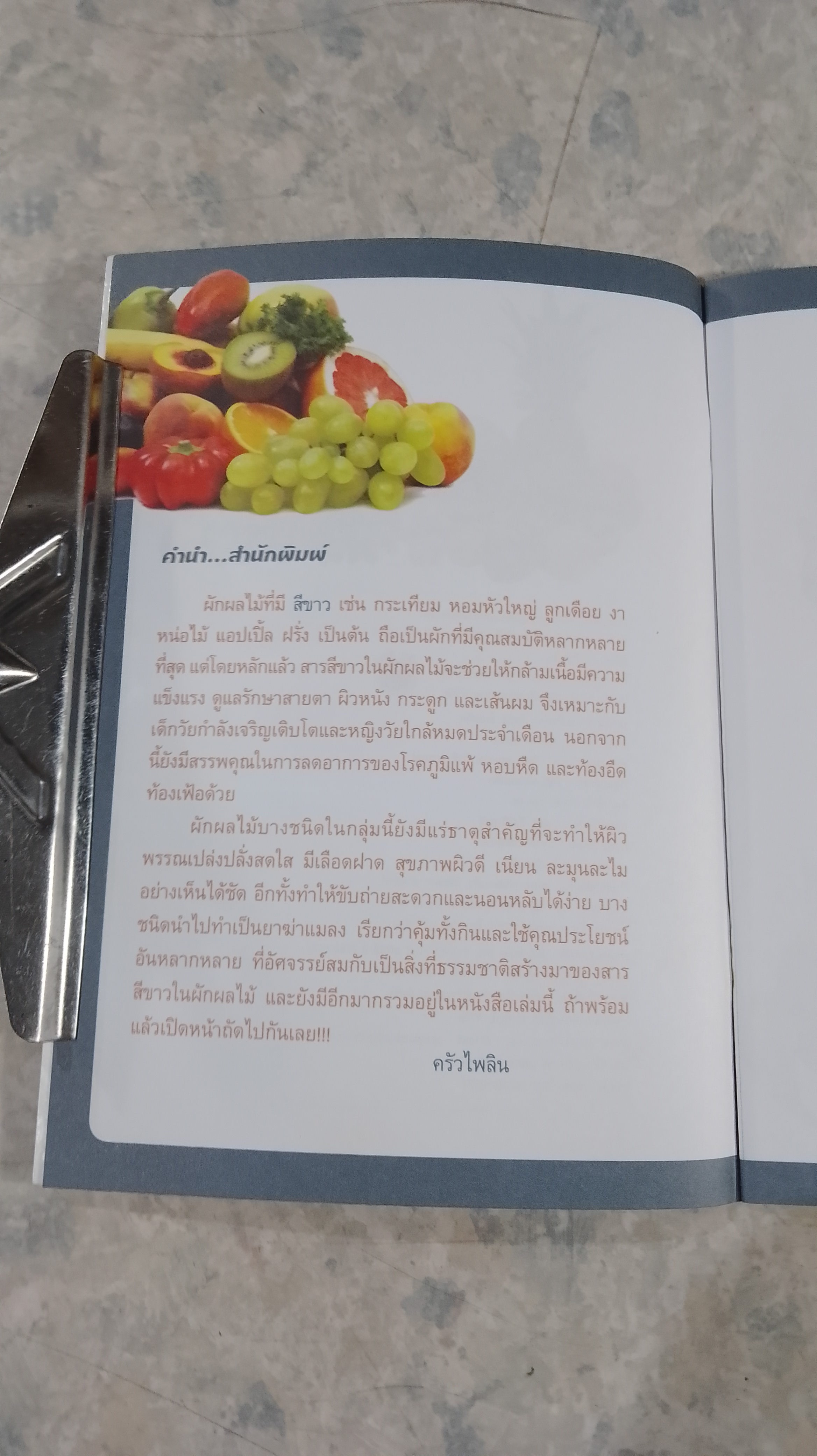 ผักผลไม้ สีขาว บำรุงสายตาและต่อต้านอนุมูลอิสระ