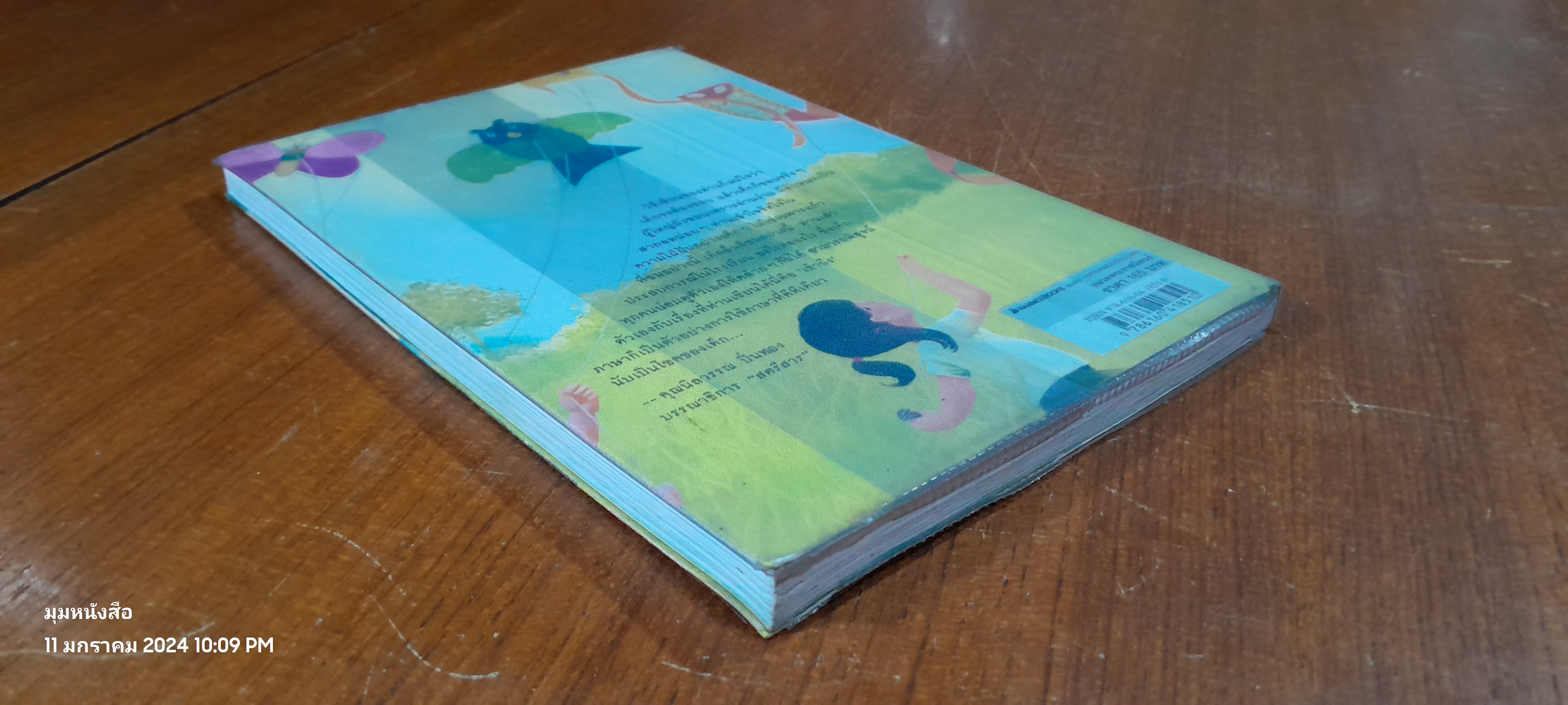 แก้วจอมแก่น / แว่นแก้ว