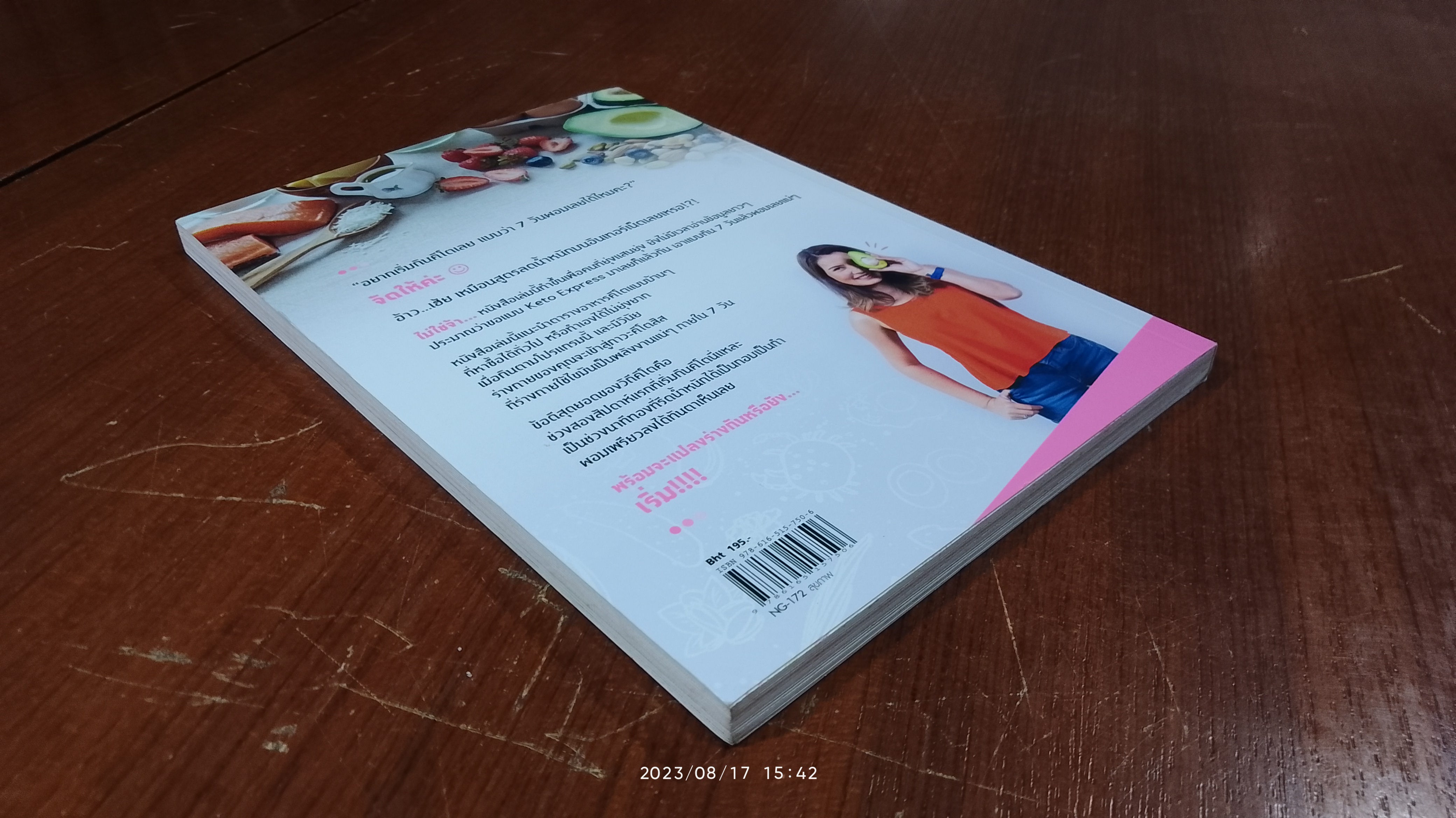 7 วัน ฉันจะแปลงร่าง KETO Express / ไอช์ Thai Keto Pal