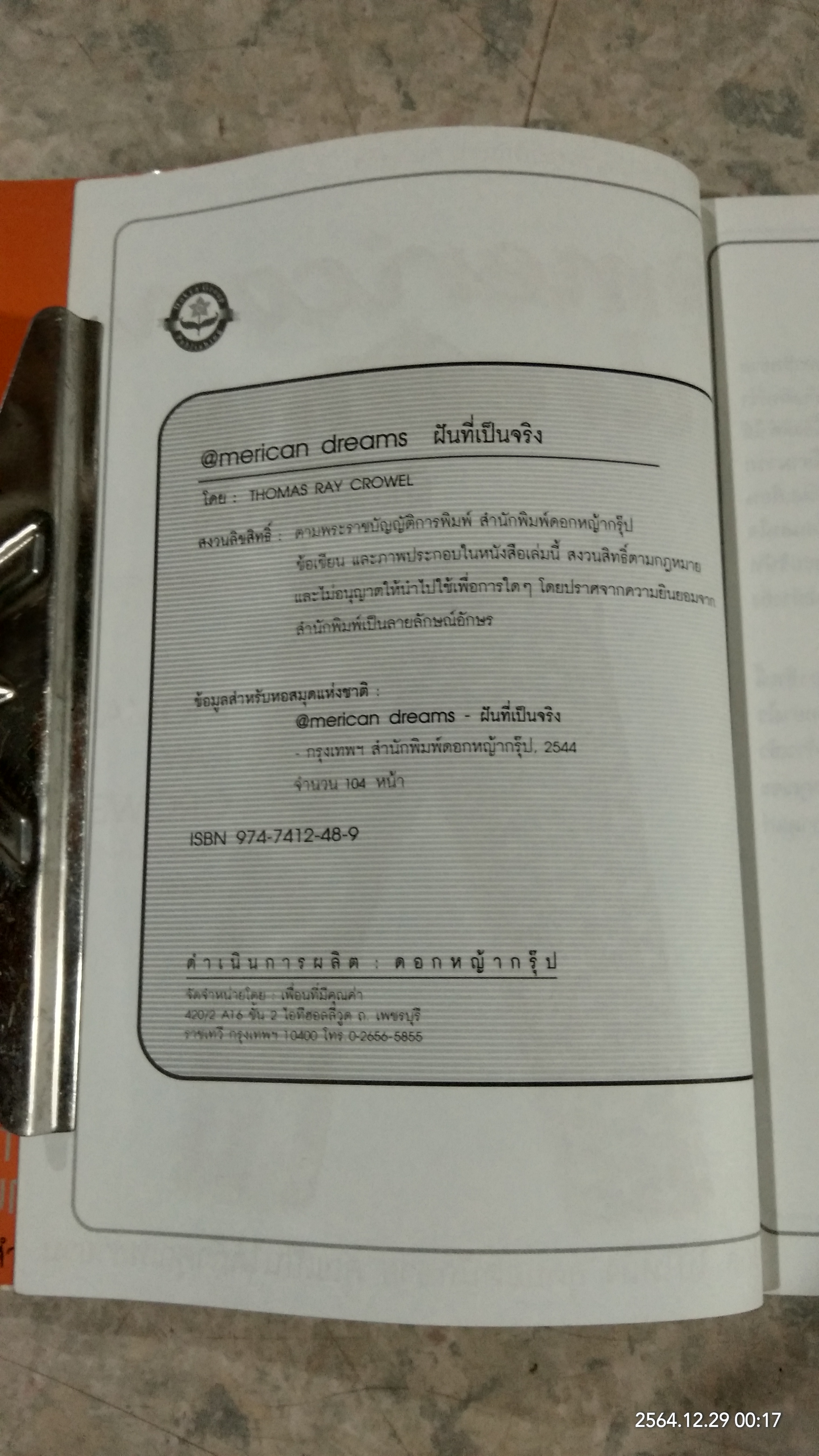 @merican dre@ms ฝันที่เป็นจริง / THOMAS RAY CROWEL