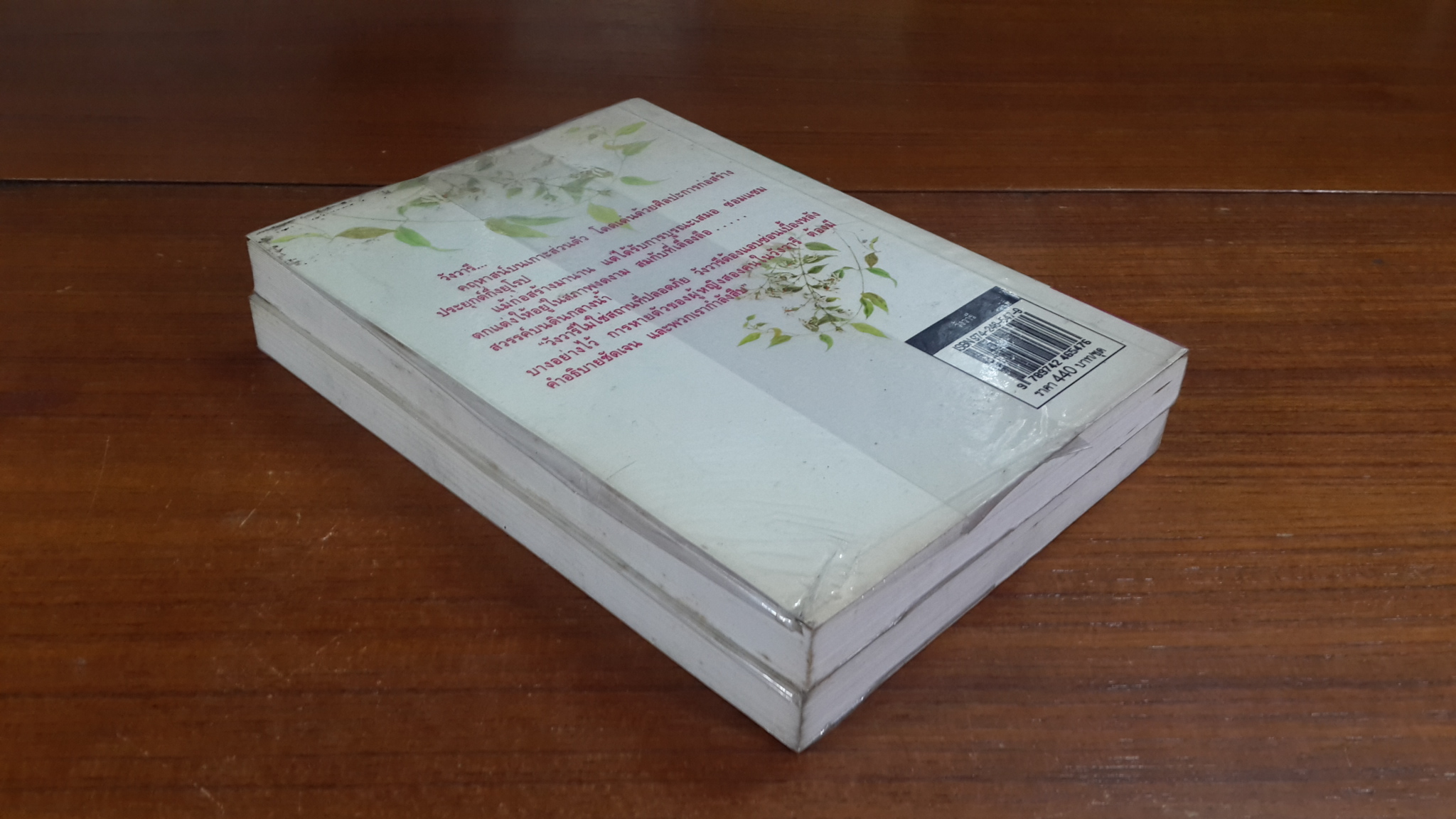 วังวารี (2เล่มจบ) / โสภี พรรณราย