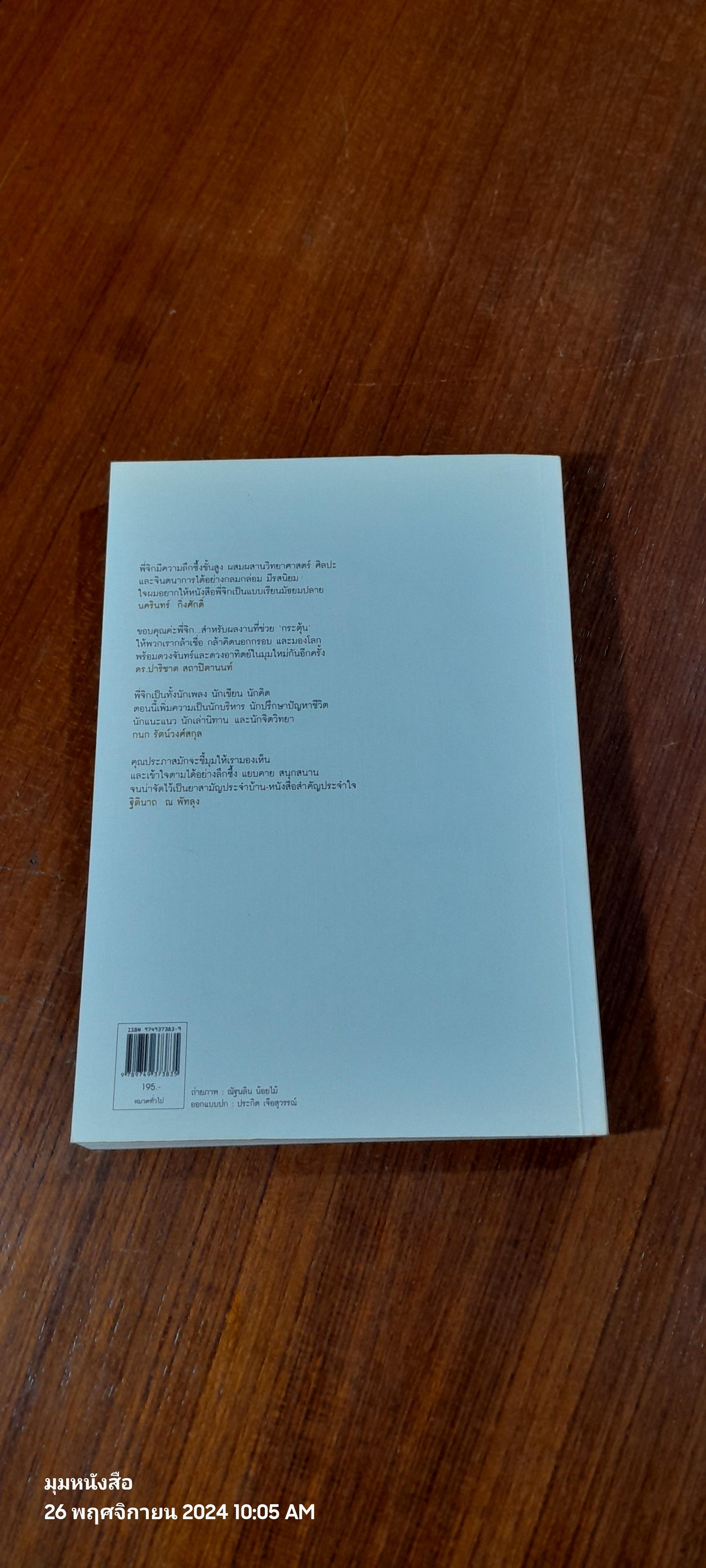 เท่าดวงอาทิตย์ / ประภาส ชลศรานนท์