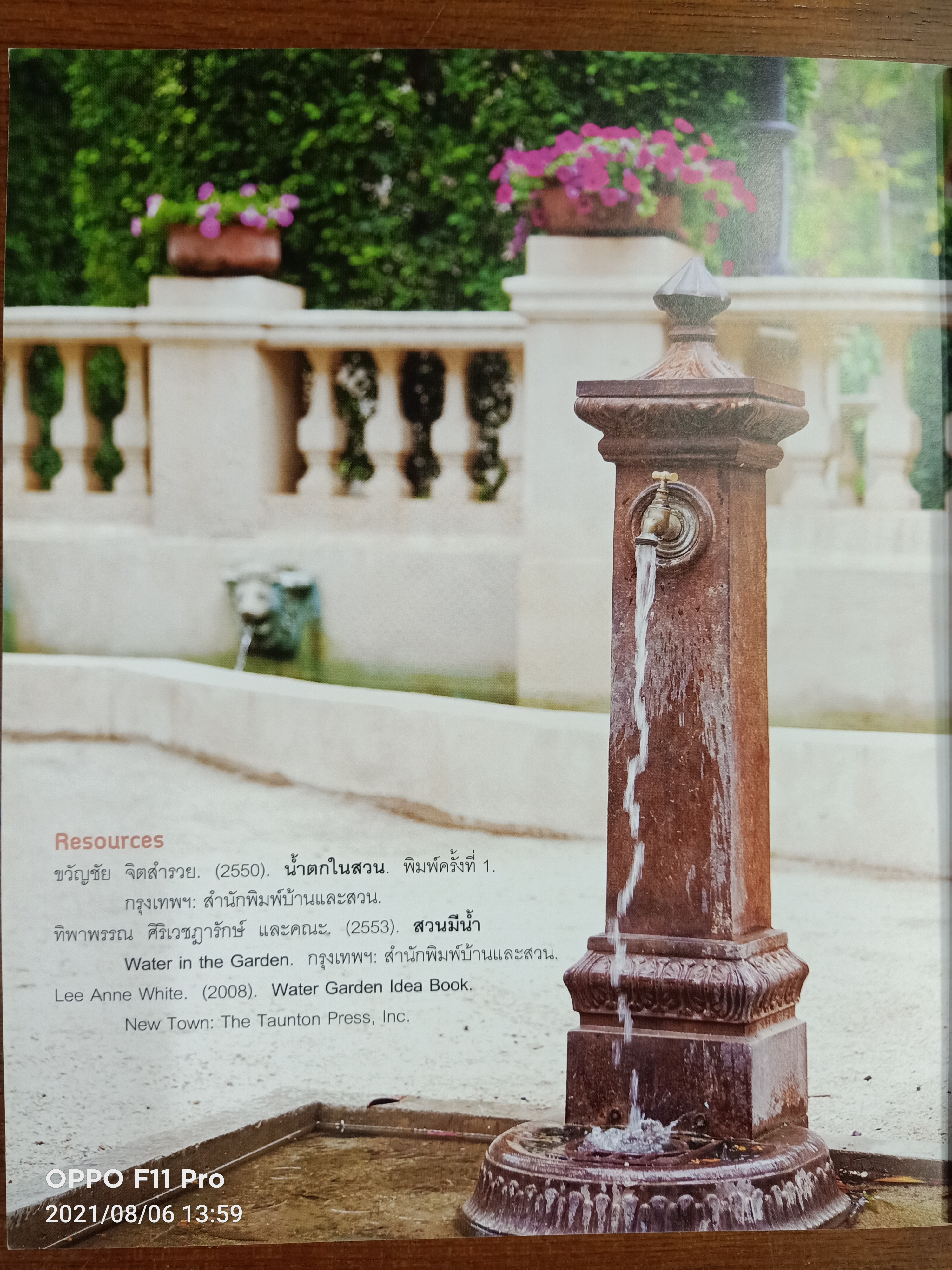 Garden Elements Voi.3 บ่อ น้ำตก น้ำพุ / บ้านและสวน