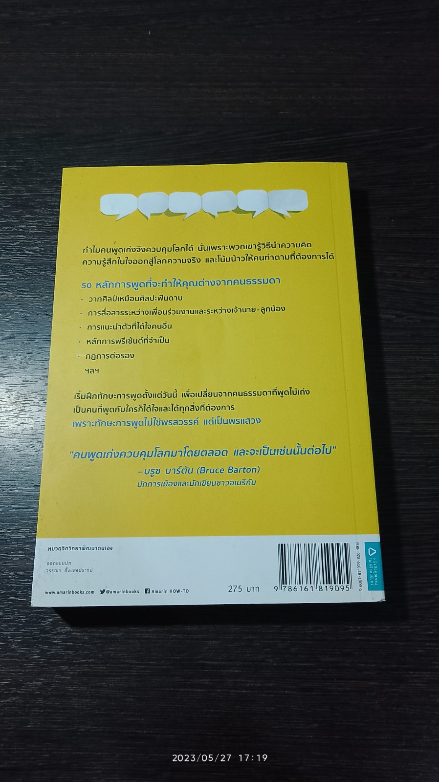 คนเก่งพูดต่าง / คิมยังโฮ