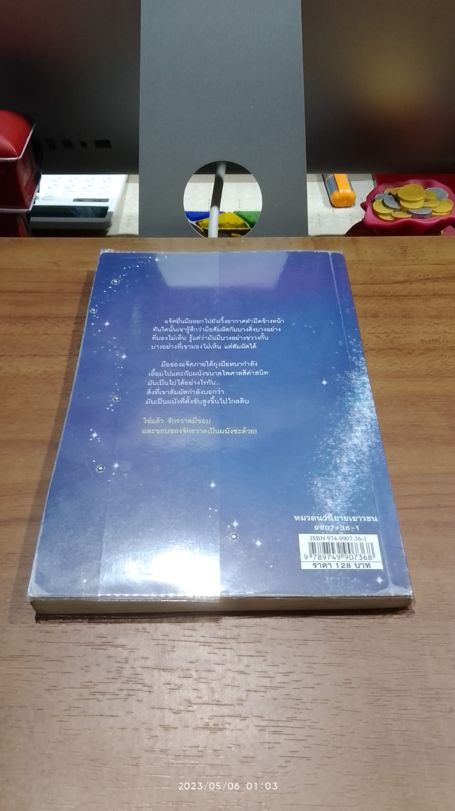 แจ็ค ณ ขอบฟ้า / เชษฐา สุวรรณสา