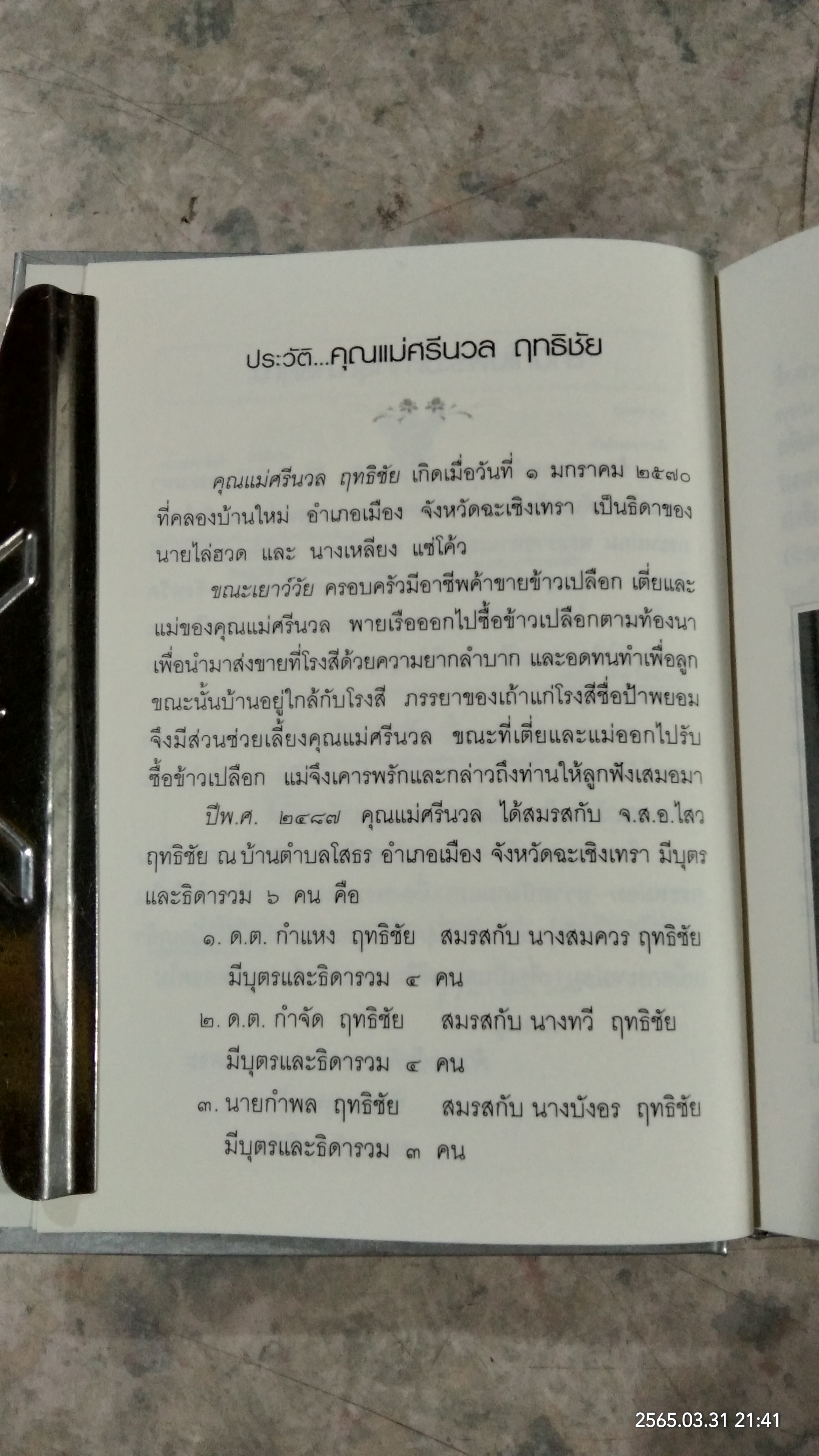 ธรรมะสำหรับสังคม / พุทธทาสภิกขุ