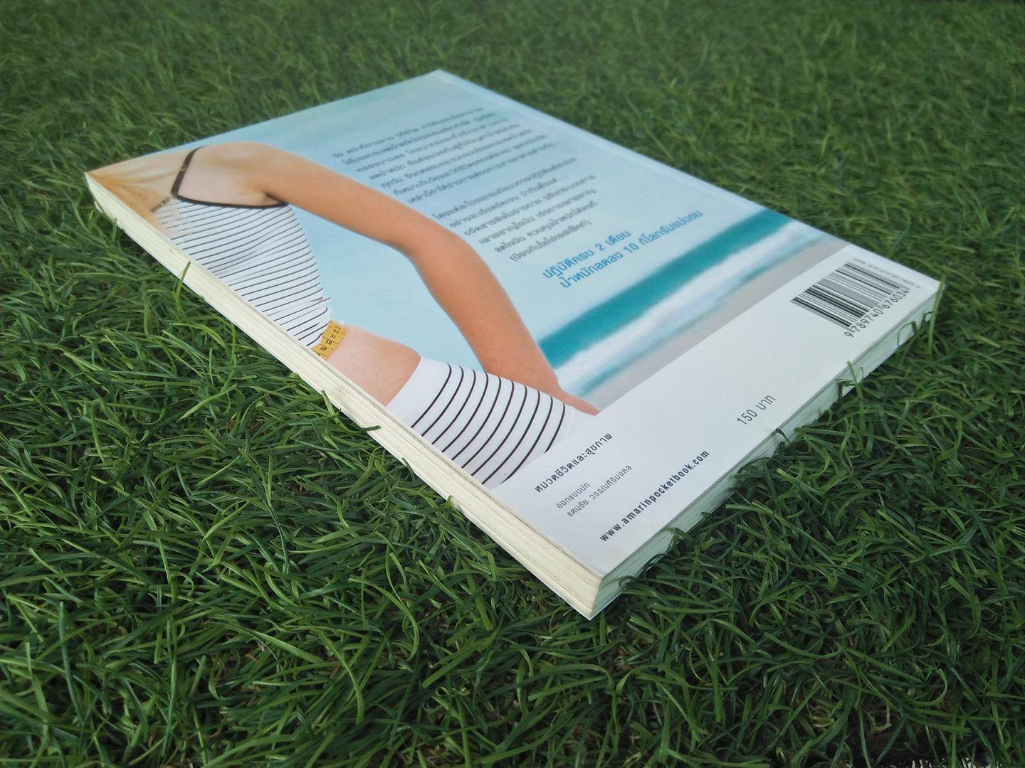 กินอย่างที่ชอบก็ผอมได้ / รุ่งเรือง กลองบางลอ