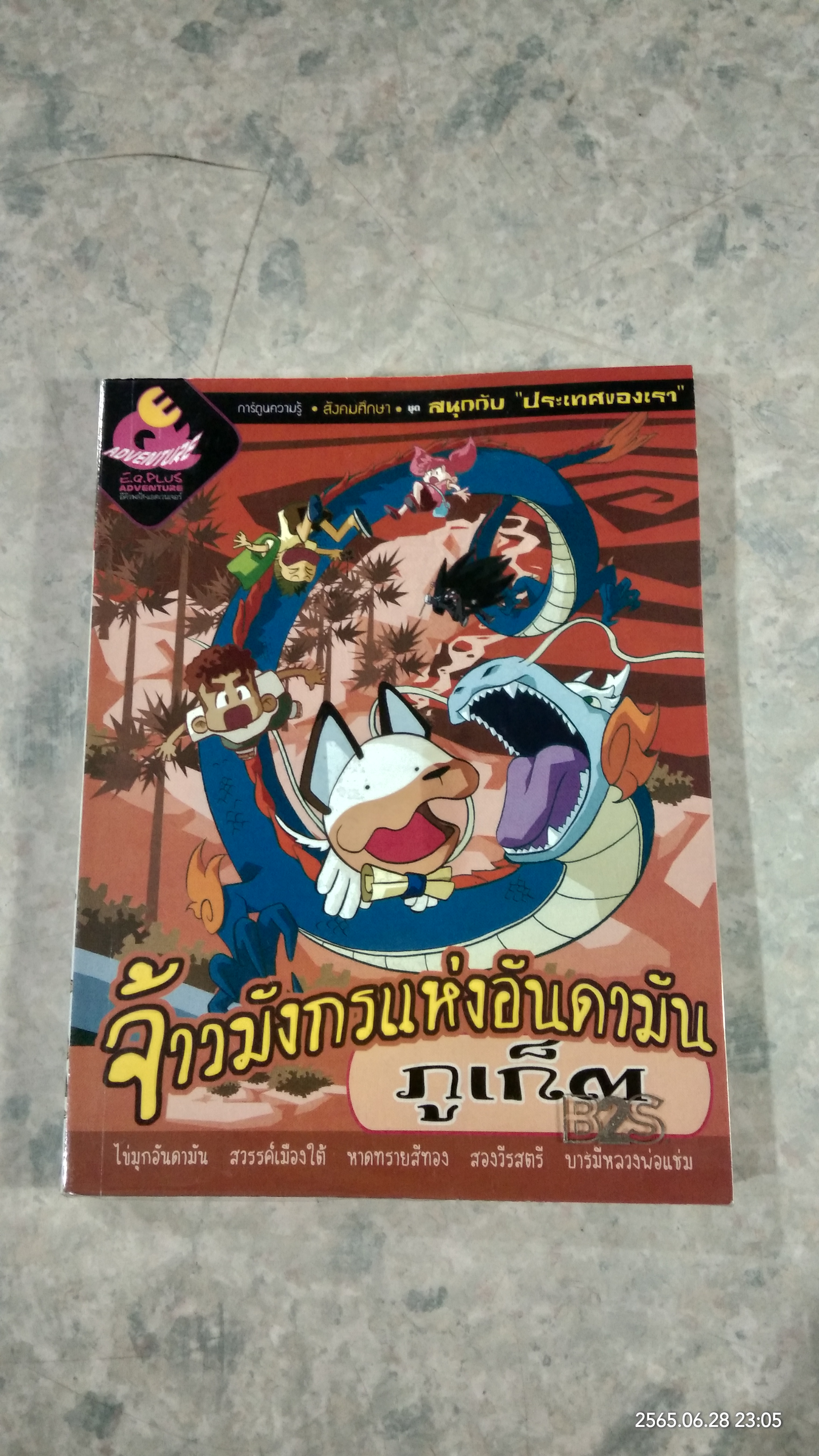 จ้าวมังกรแห่งอันดามัน ภูเก็ต