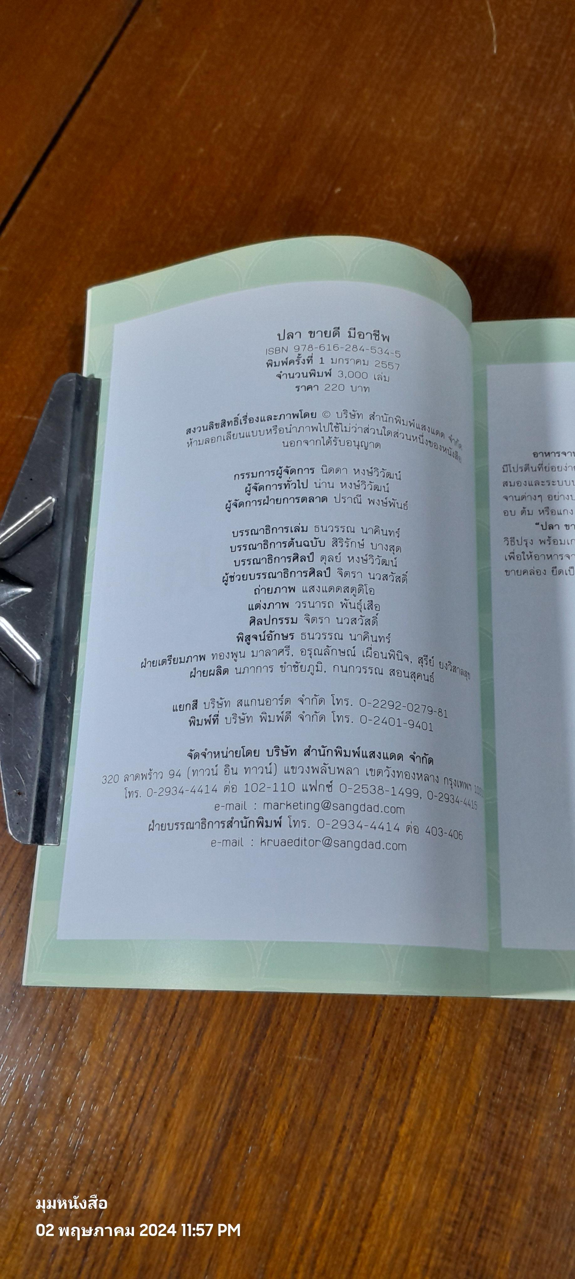 ปลา ขายดี มีอาชีพ / แสงแดด