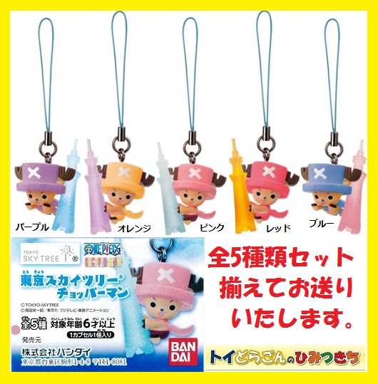ที่ห้อยมือถือ/พวงกุญแจ Chopper x Tokyo Skytree (Limited Japan) จากเรื่อง One Piece มี 3 แบบให้เลือก