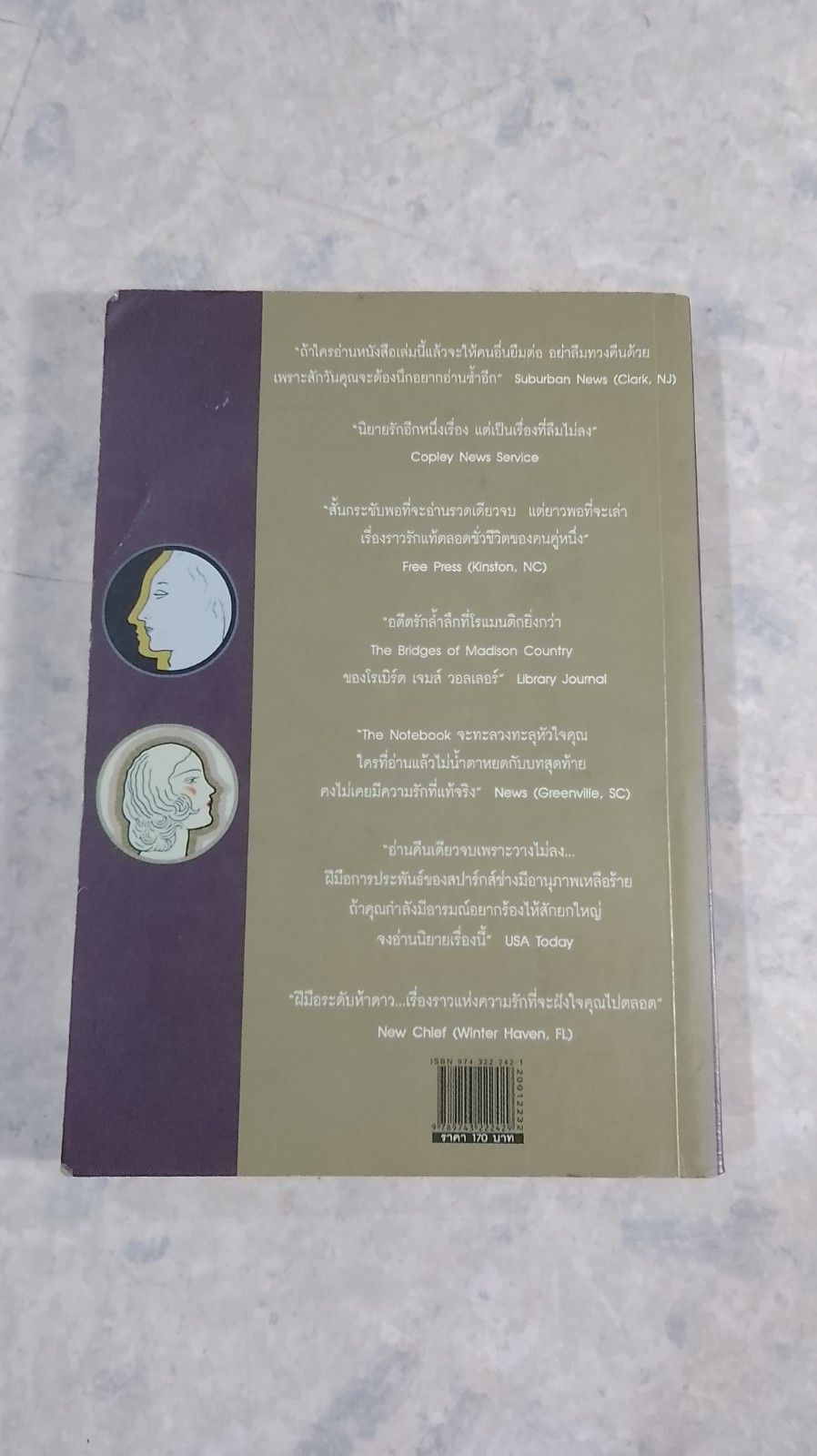 ปาฎิหาริย์บันทึกรัก / จิระนันท์ พิตรปรีชา แปล