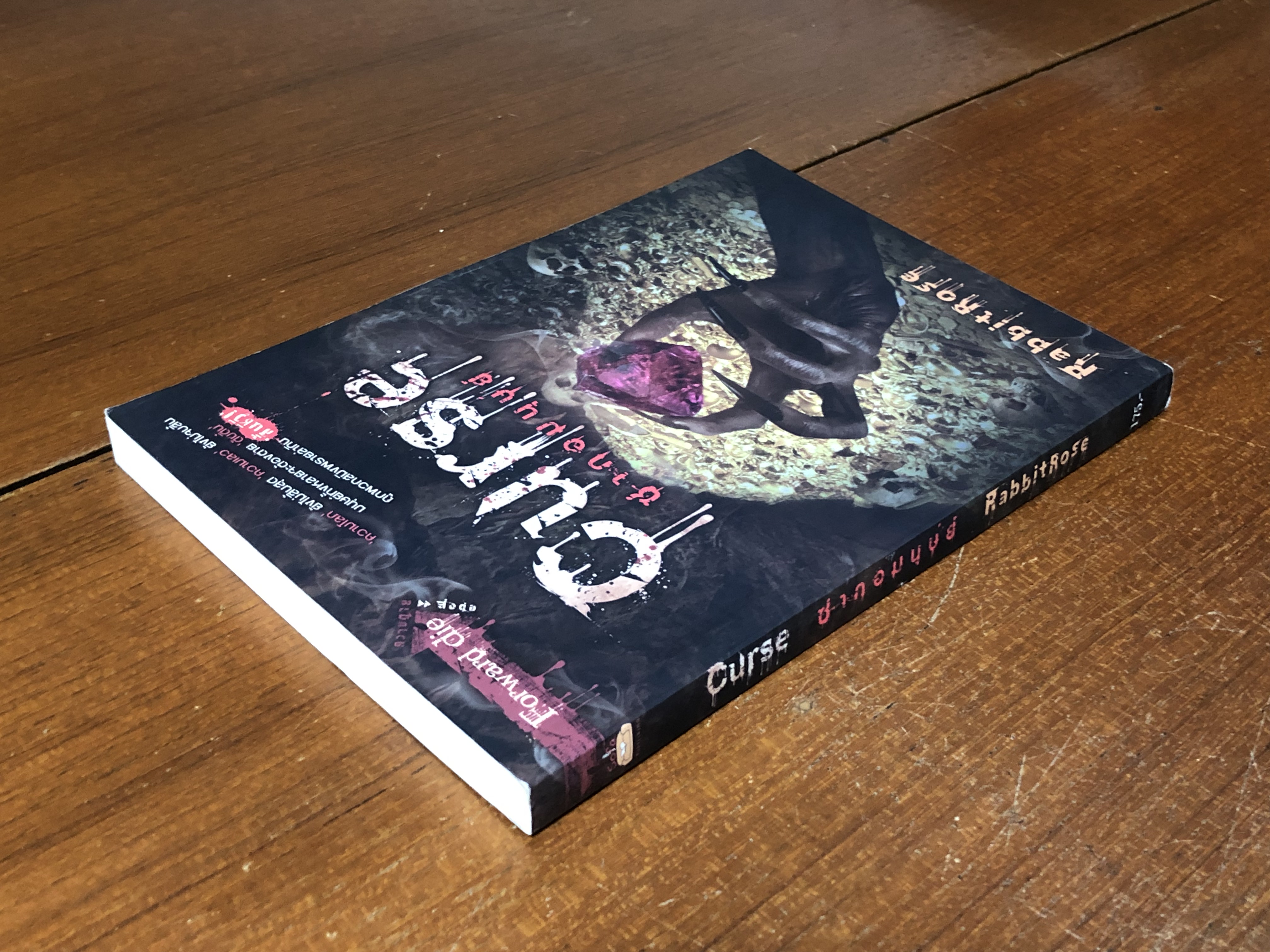 ซากอมนุษย์ / RabbbitRose