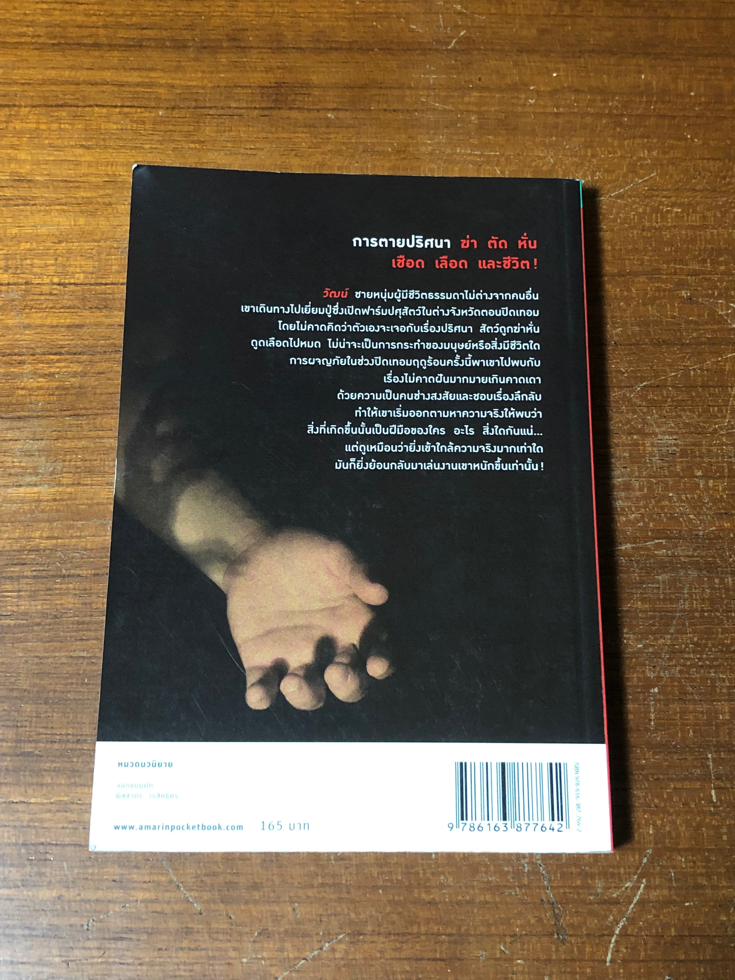 ฆ่าตัดตาย / เอพริล