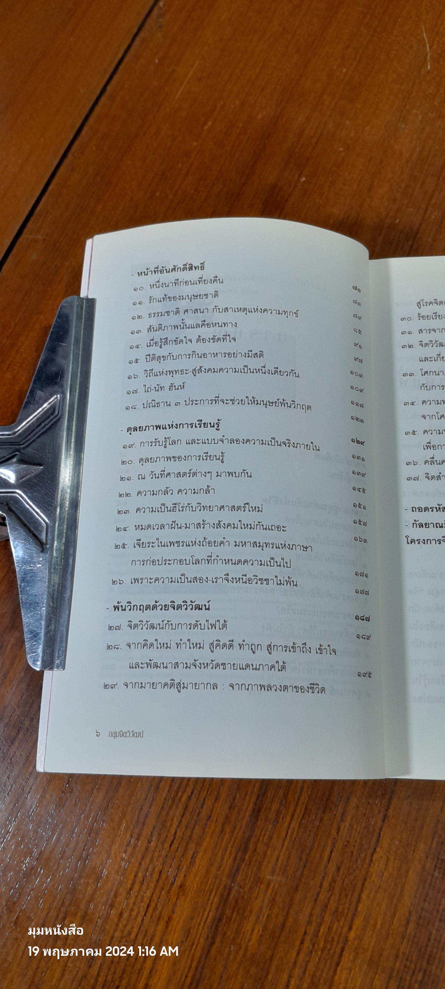 จักรวาลผลัดใบ การเกิดใหม่ของจิตสำนึก / กลุ่มจิตวิวัฒน์