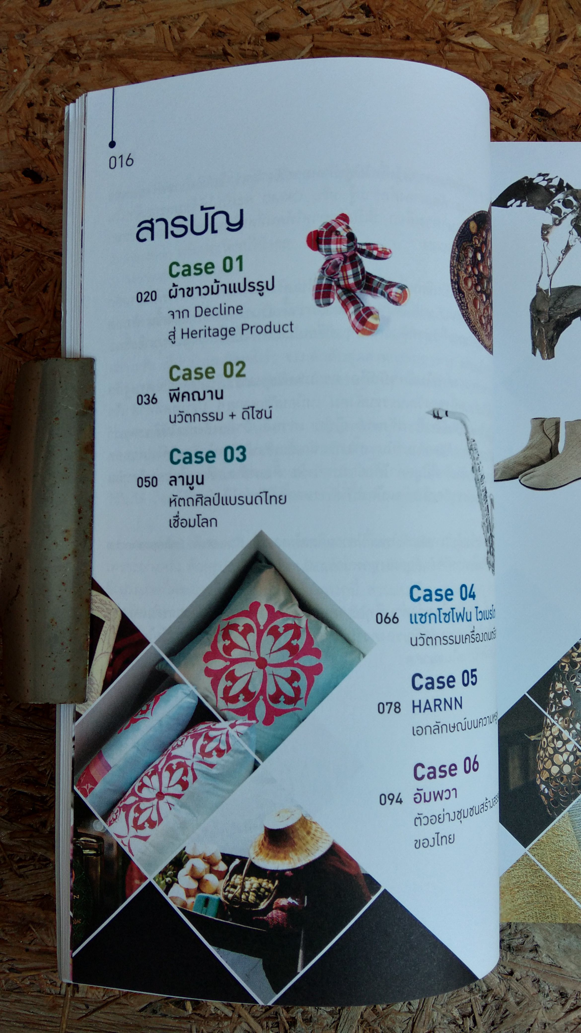 กระตุกต่อมคิด CREATIVE ECONOMY สร้างเศรษฐกิจ ด้วยความคิดสร้างสรรค์