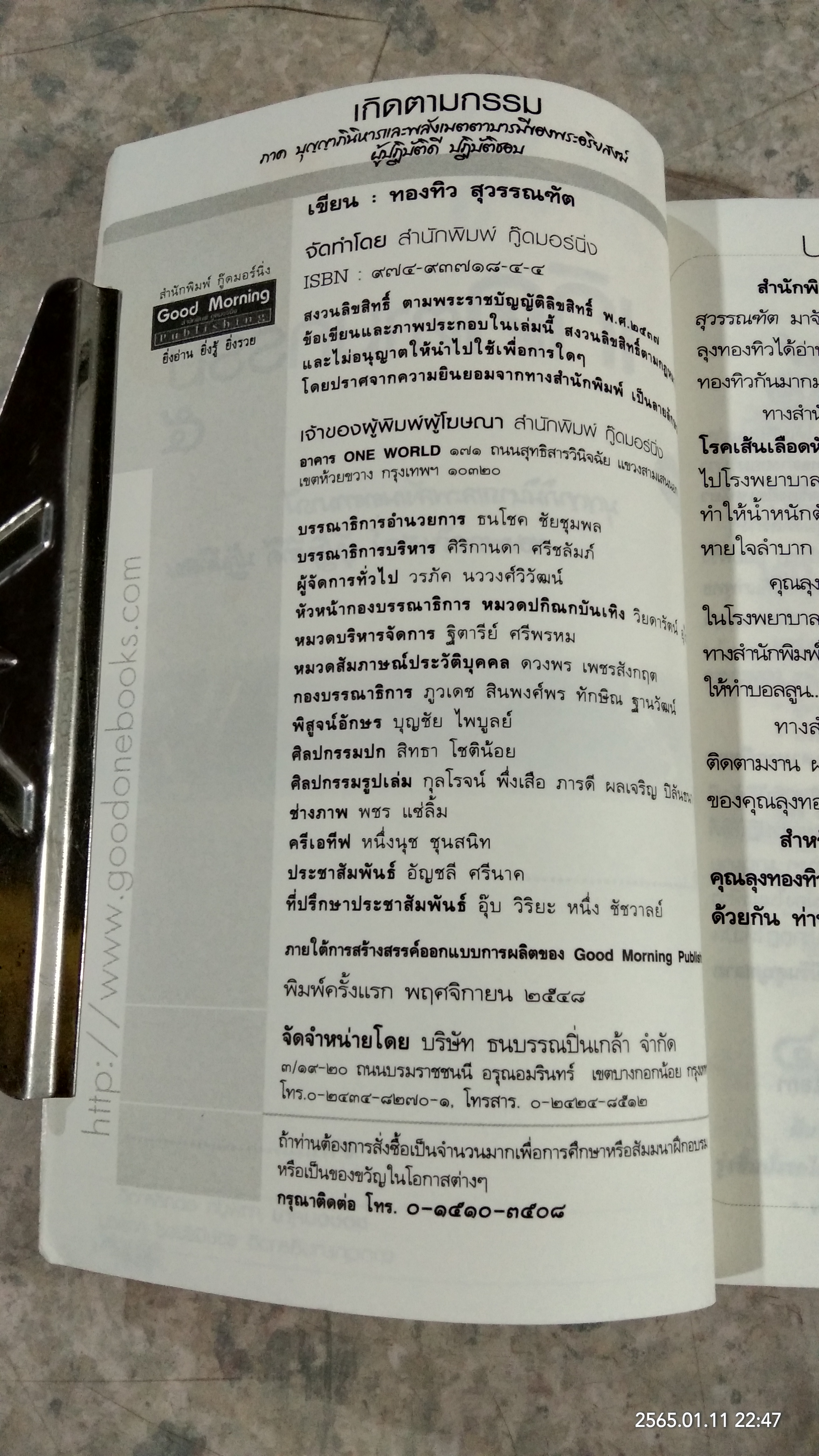 เกิดตามกรรม ๕ / ทองทิว สุวรรณฑัต