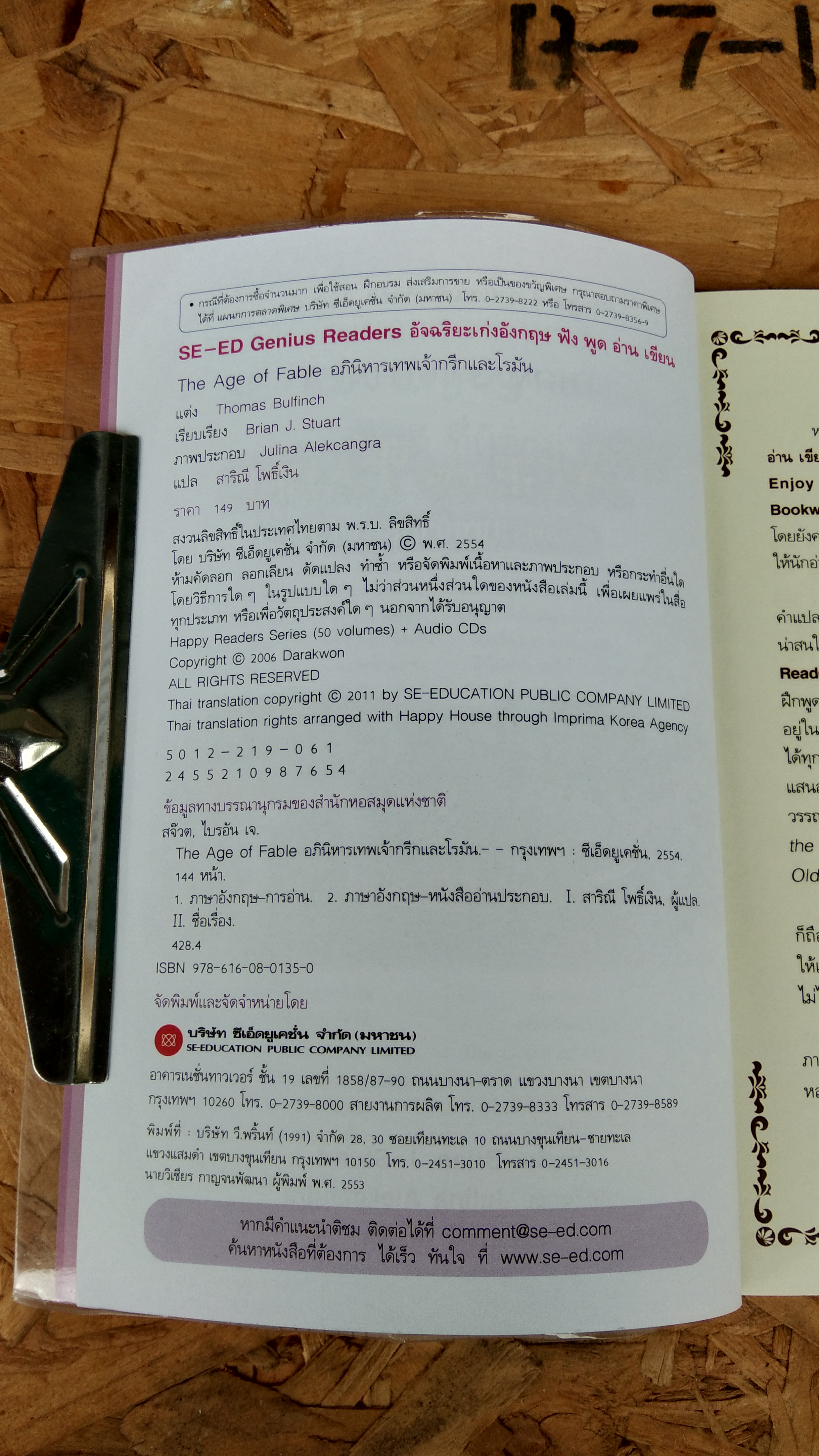 อภินิหาร เทพเจ้ากรีก และ โรมัน / ไบรอัน เจ สจ๊วต