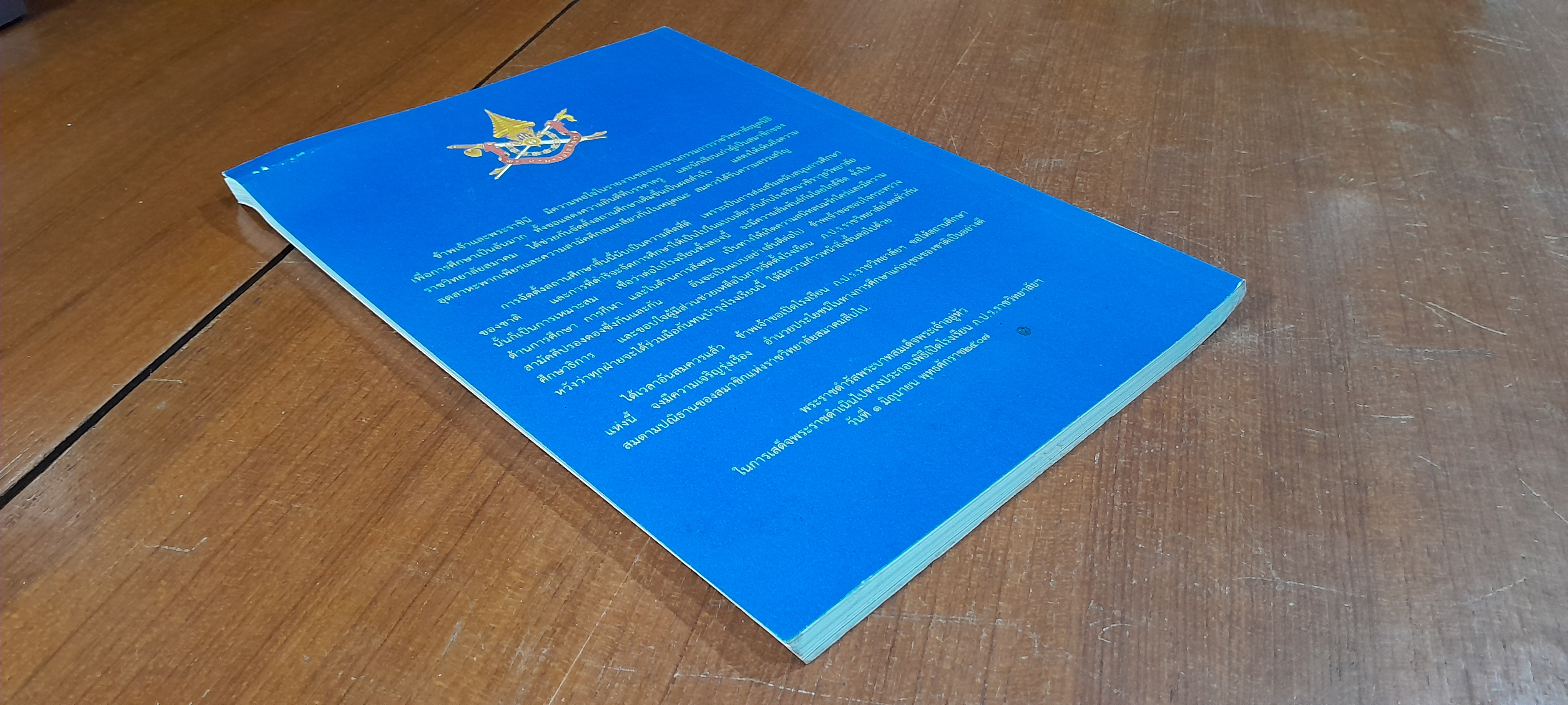 จดหมายเหตุกึ่งศตวรรษ : พระราชทานกำเนิดโรงเรียน ภ.ป.ร.ราชวิทยาลัยฯ พุทธศักราช ๒๕๐๗-๒๕๕๗