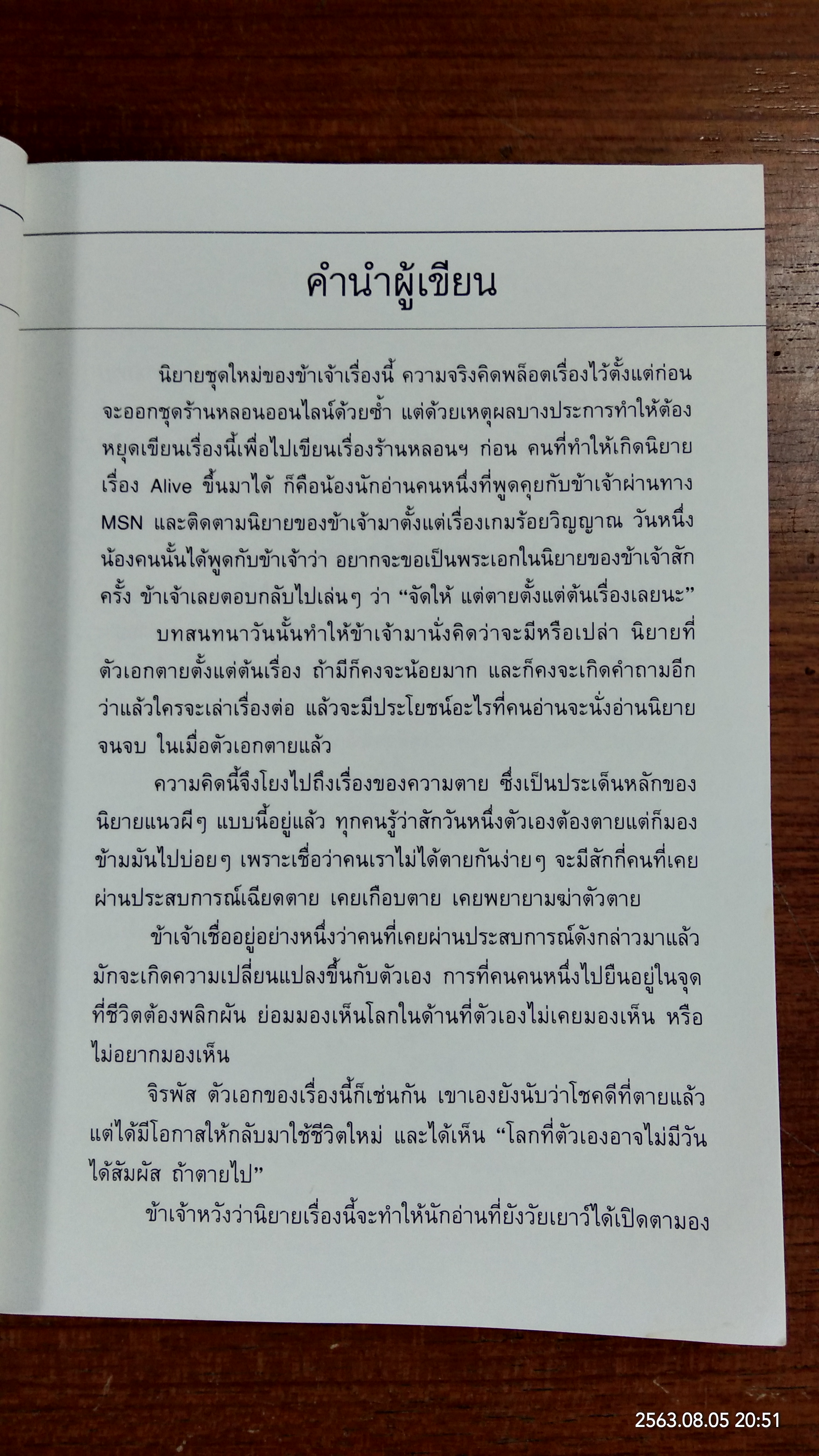 หัวหน้าผมเป็นยมทูต ตอน ตัวตายตัวแทน (มีรอยโดนน้ำ) / ข้าเจ้า