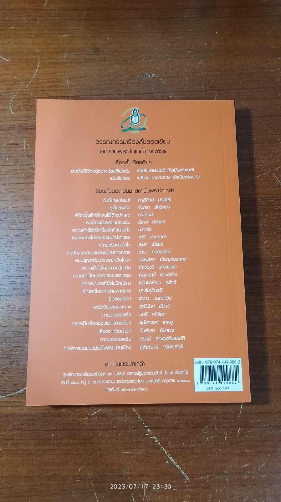 พลเมืองกำลังไทย