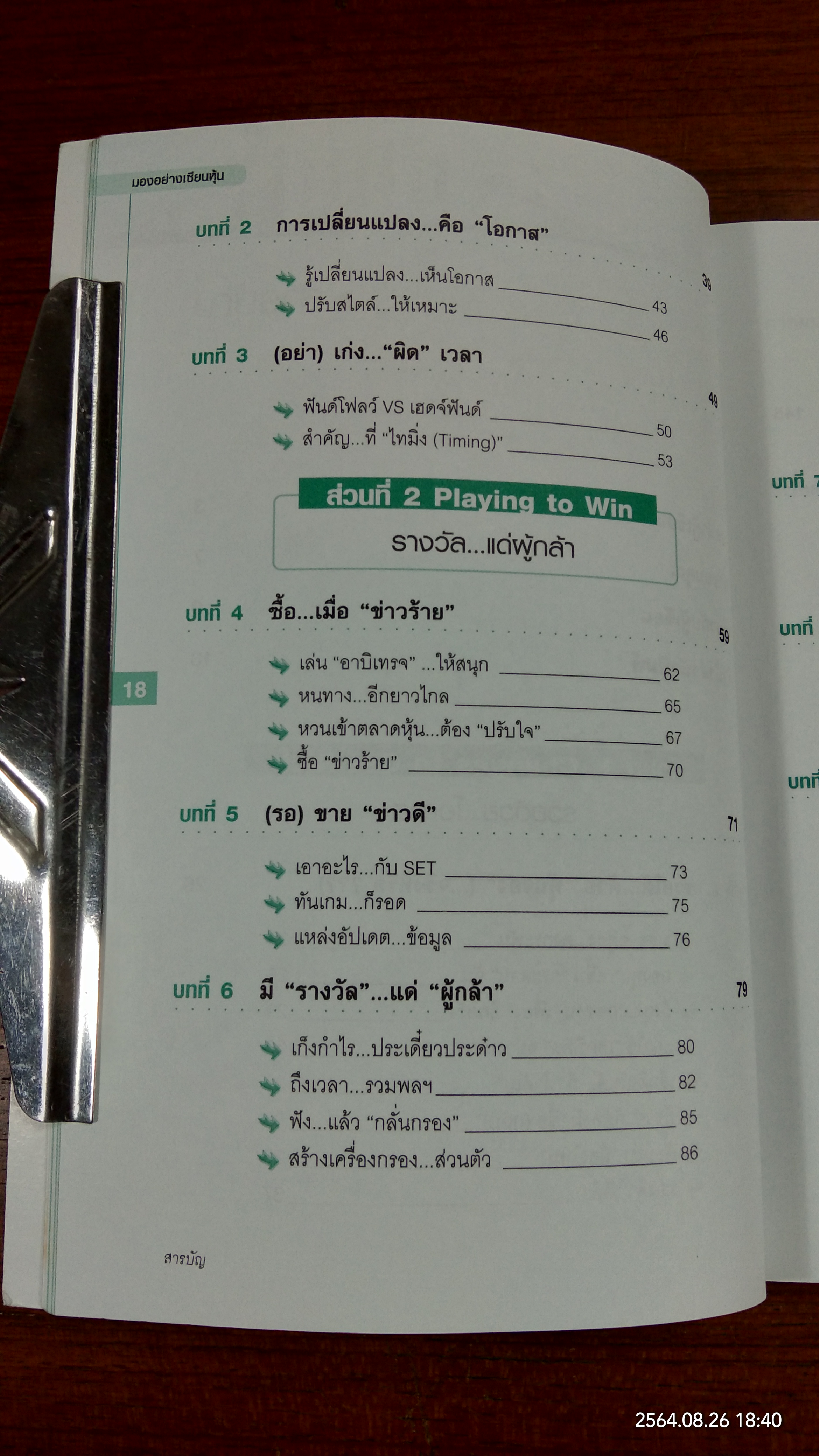 มองอย่างเซียนหุ้น / โชค ไพศาล