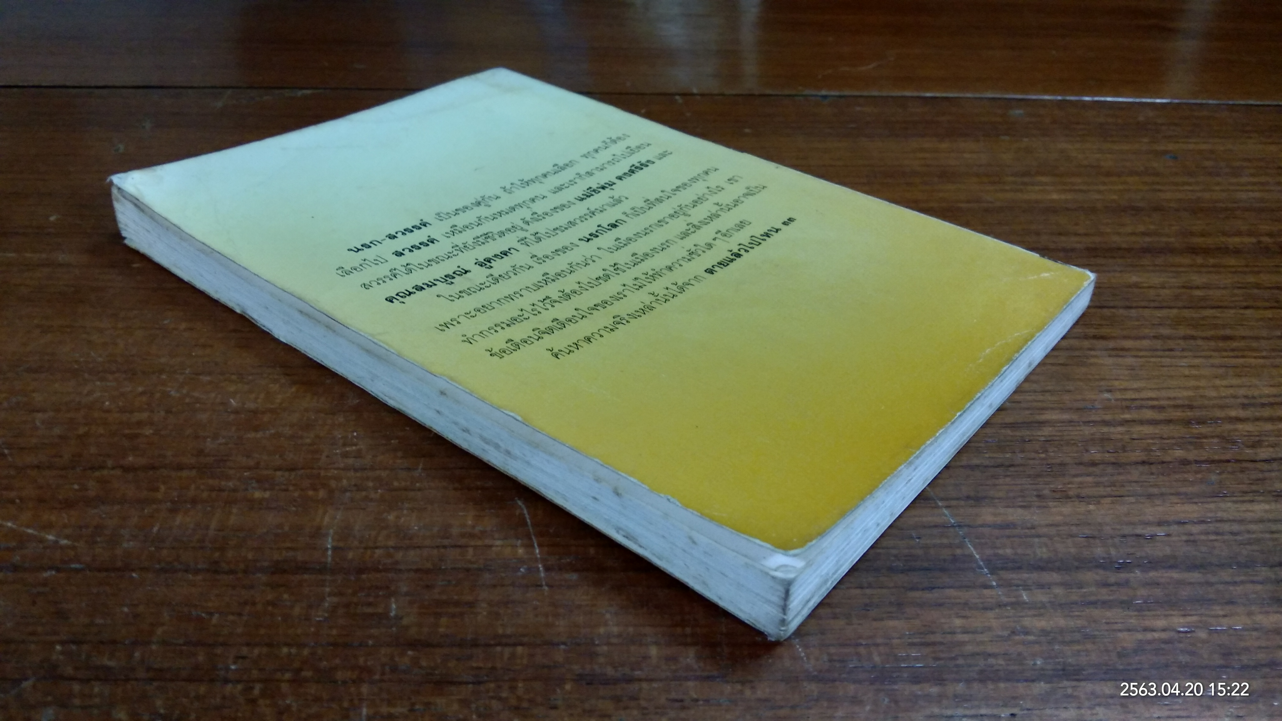 โลกทิพย์ : ตายแล้วไปไหน ๓๓ (มีรอยโดนน้ำ)